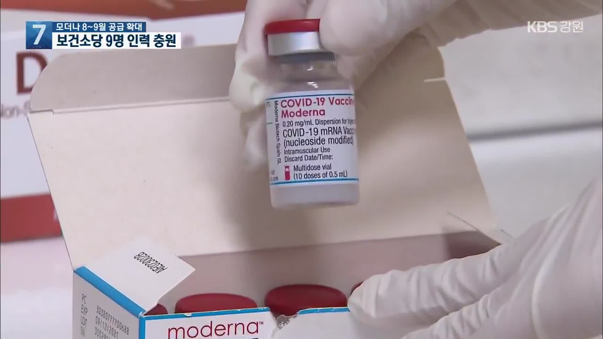 모더나 8~9월 백신 도입 확대…“보건소 직원 33% 우울 위험”