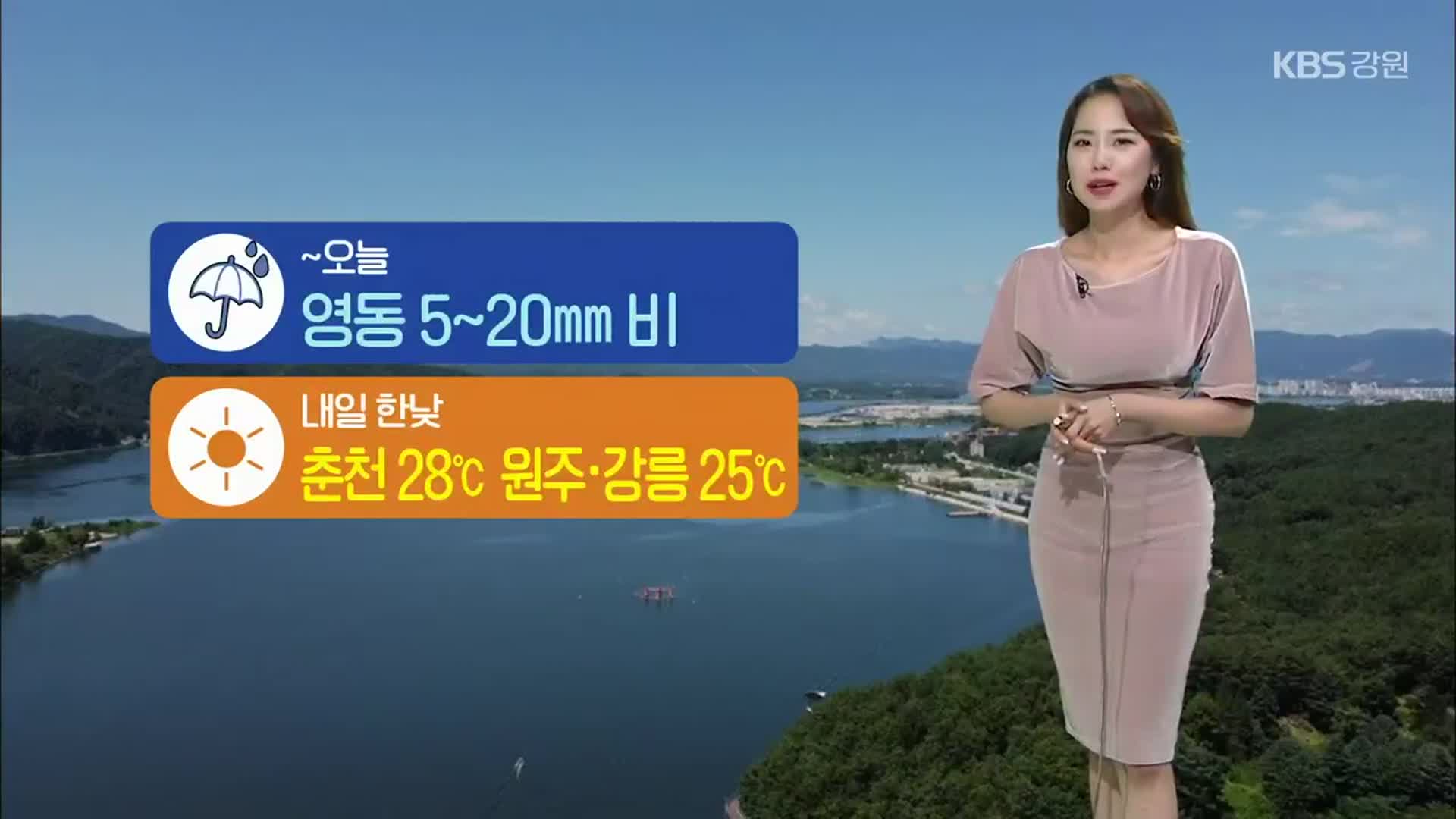 [날씨] 강원 영동 5~20㎜ 비…내일 춘천 낮 최고 28도