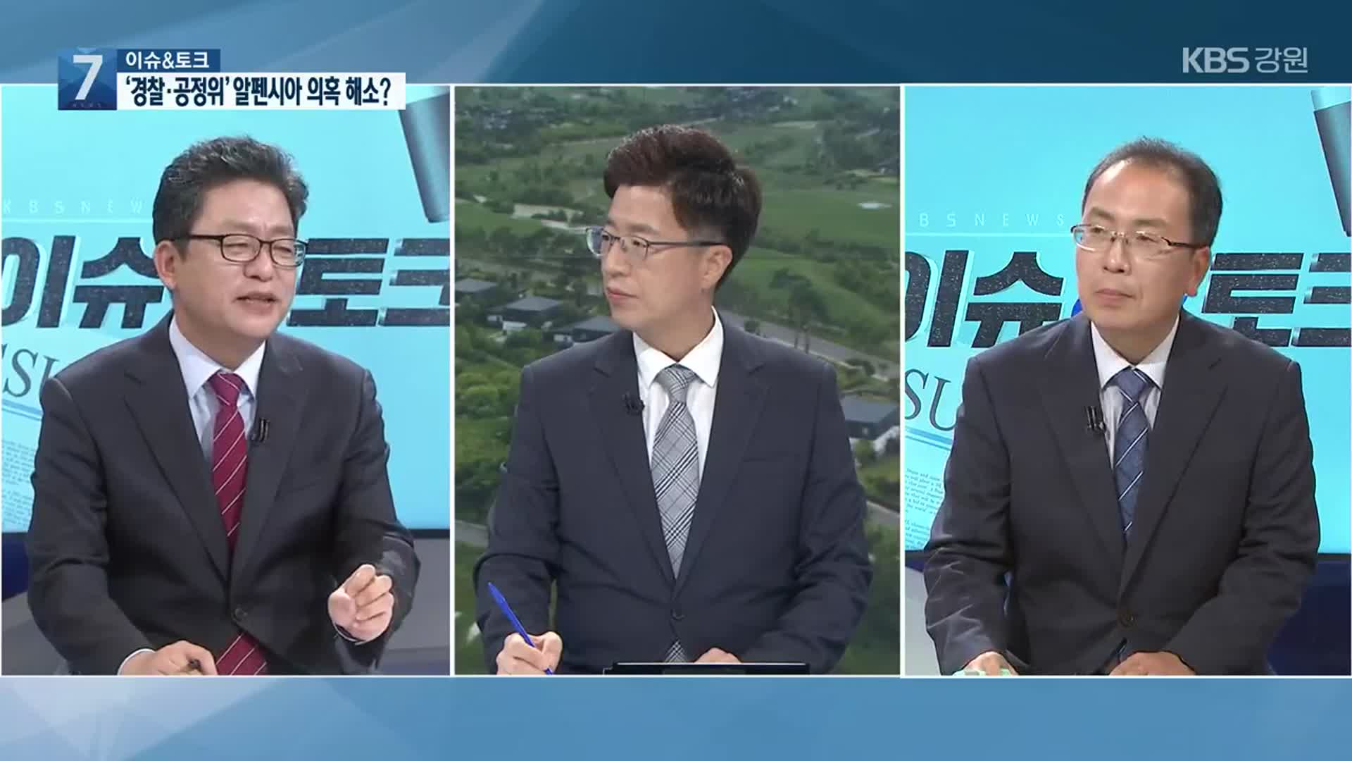 [이슈&토크] ‘경찰·공정위’로 넘어간 알펜시아 의혹…전망은?