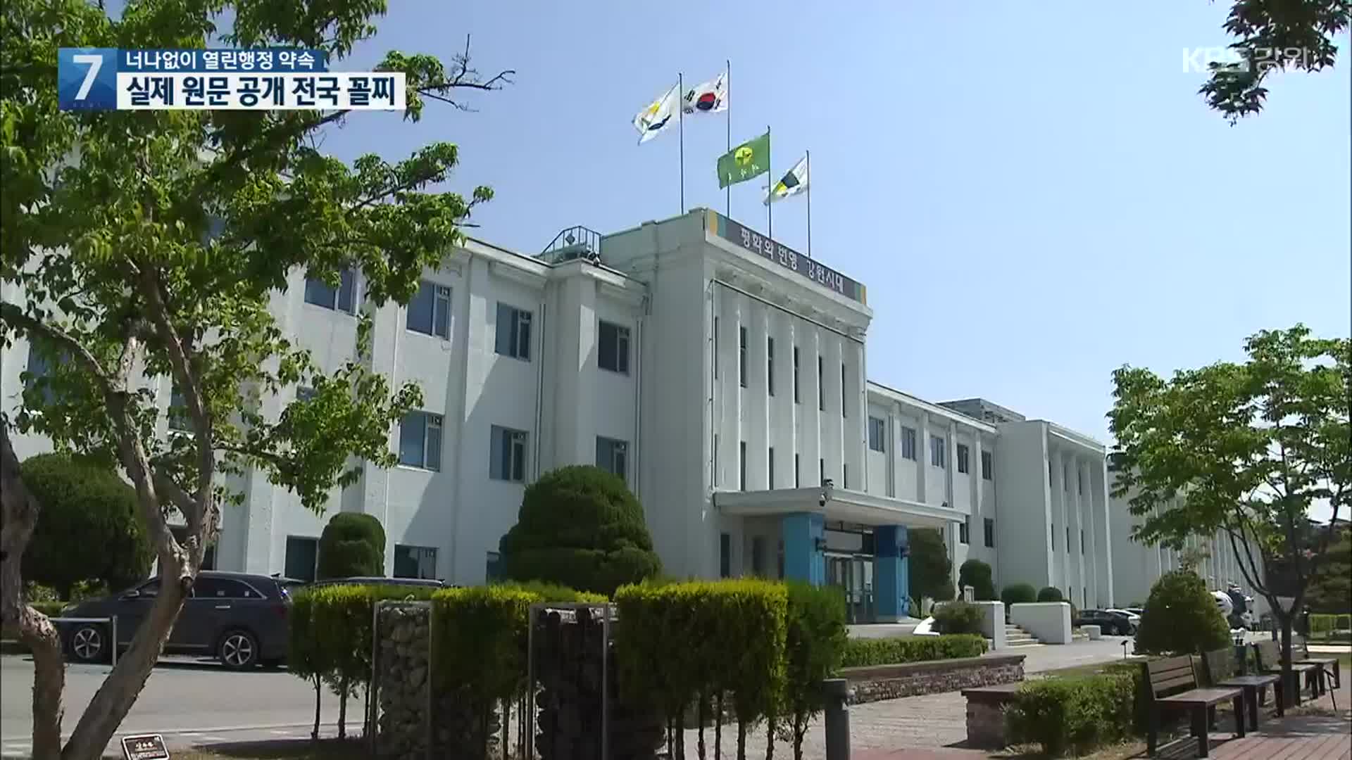 말로만 열린 행정…원문정보 공개비율 전국 꼴찌