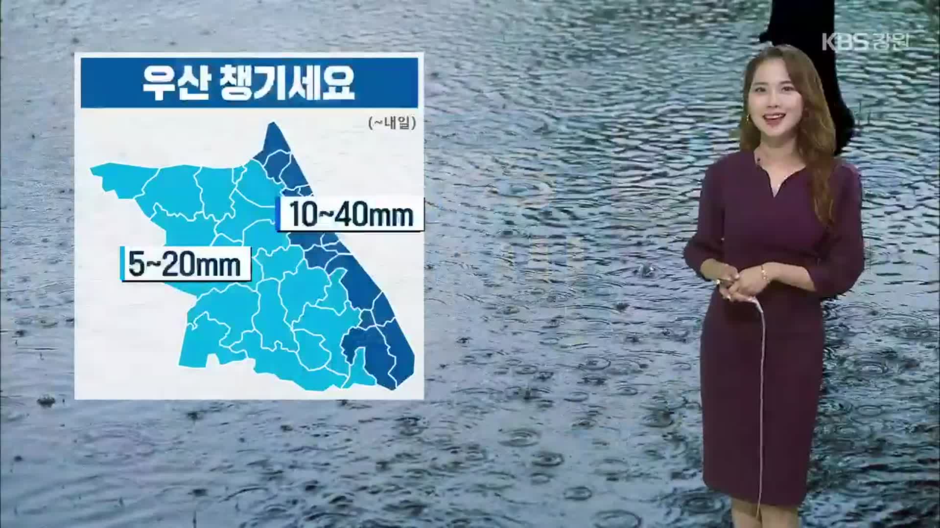 [날씨] 강원 내일 서늘하고 최대 40mm 비…한낮 최고 21~25도