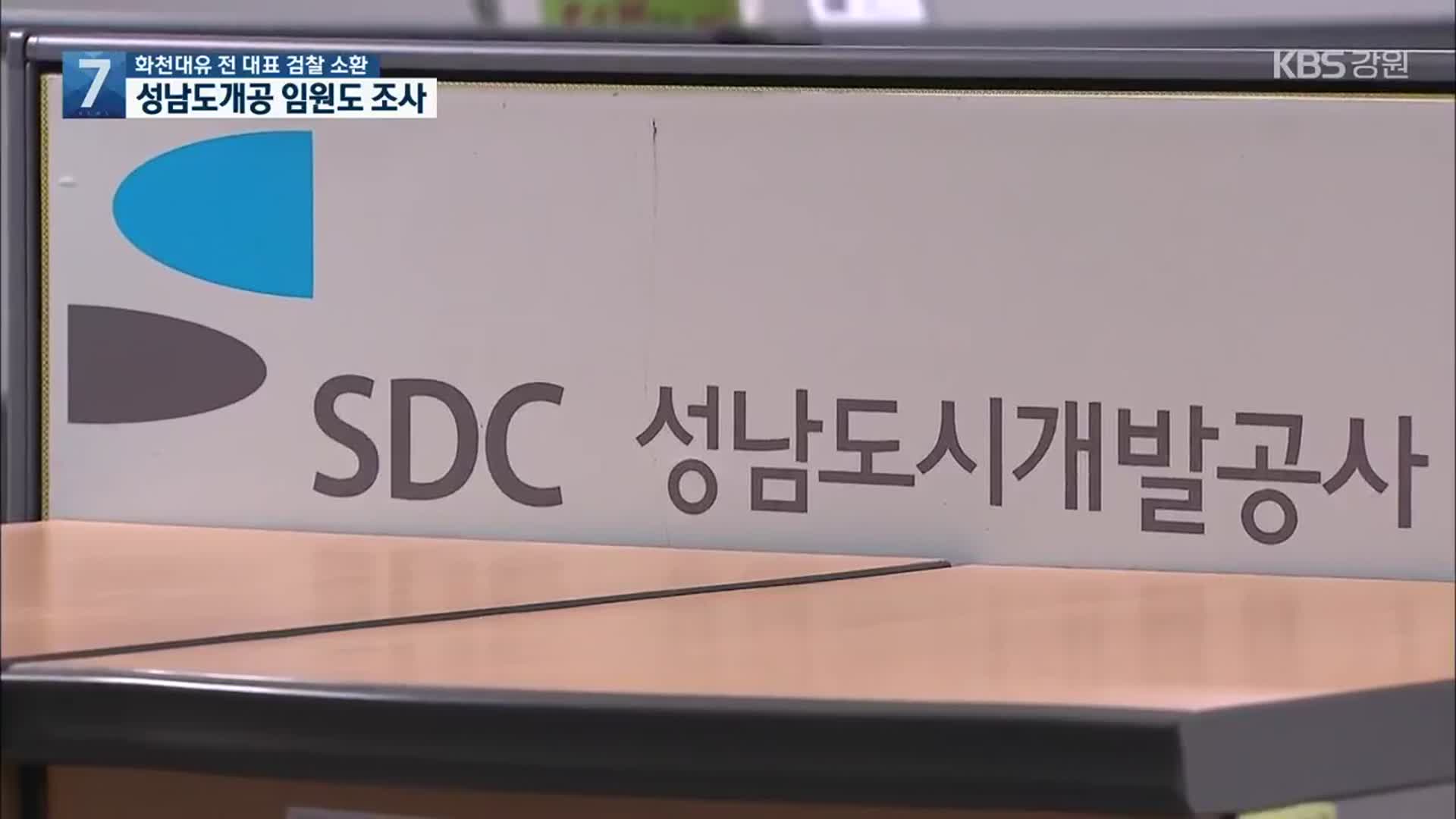 화천대유 이성문 전 대표 검찰 소환…성남도개공 임원도 조사