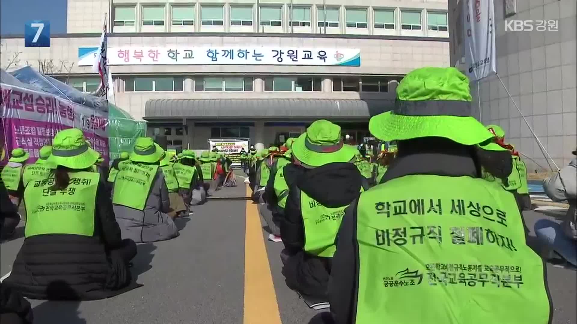 민노총 유치원 교육사 파업…“보육대란은 없어”