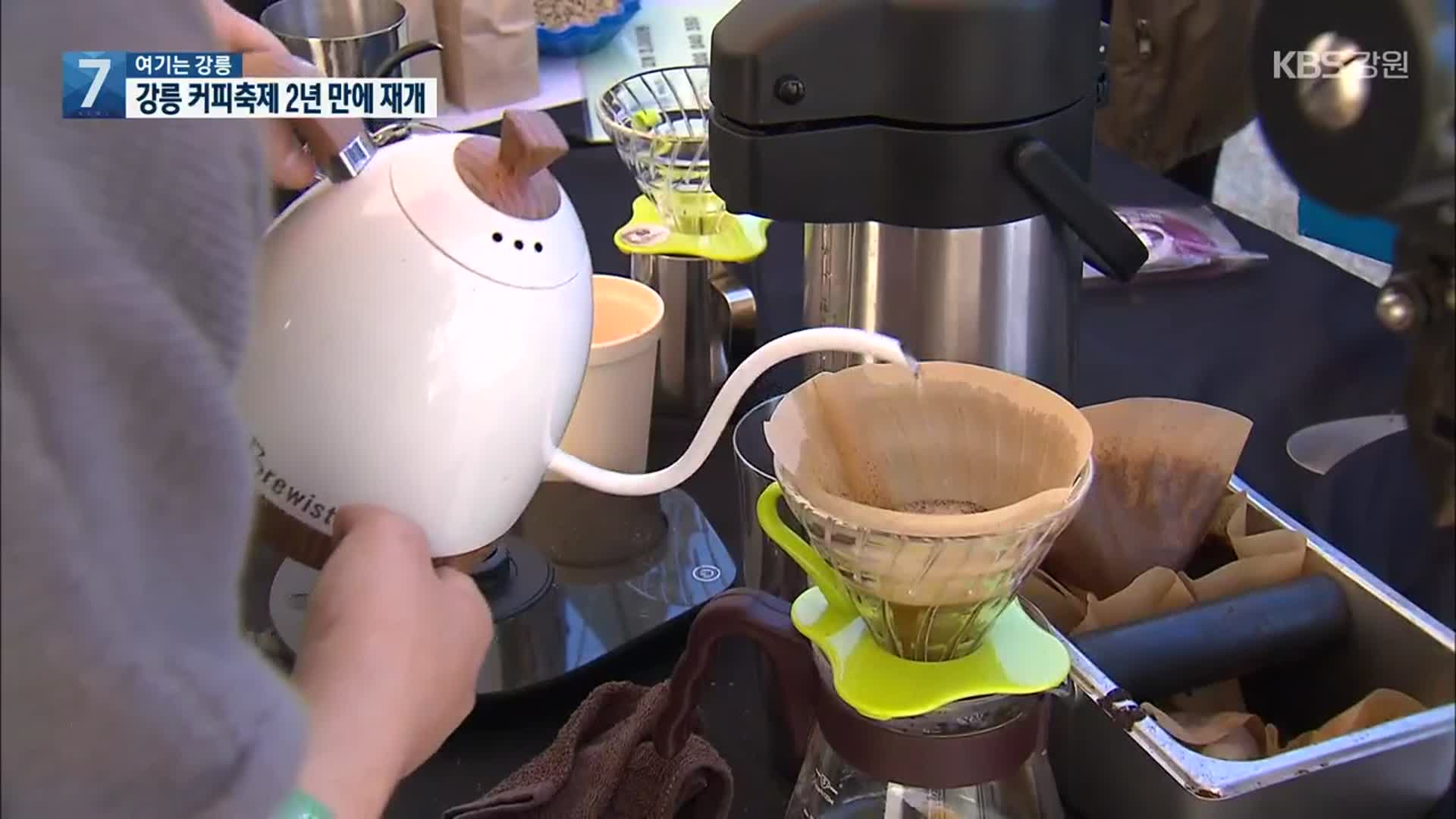 [여기는 강릉] 강릉 커피축제 2년 만에 재개…방역 강화