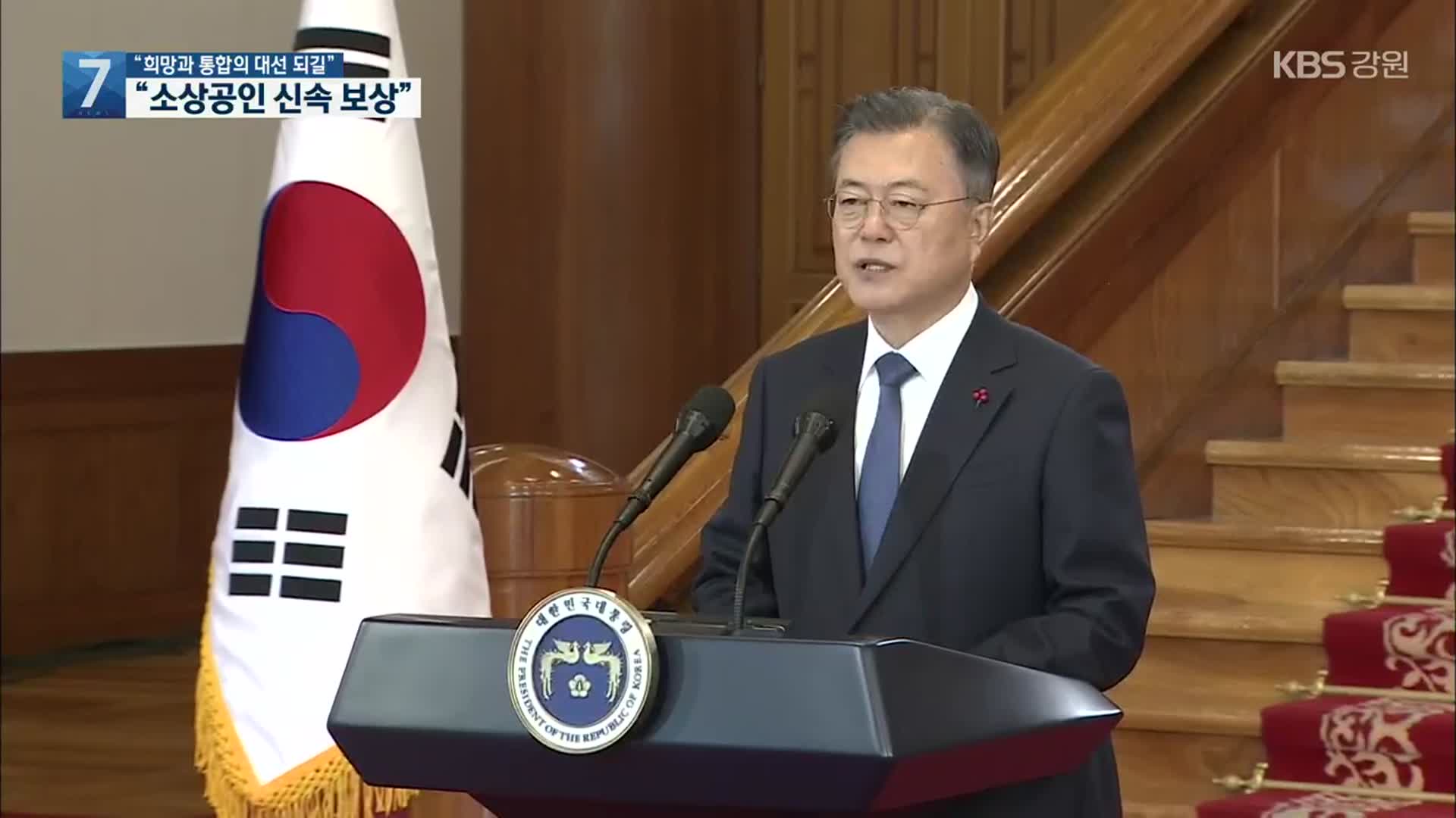 문 대통령 “국가 미래 좌우할 대선, 희망과 통합 선거 되길”