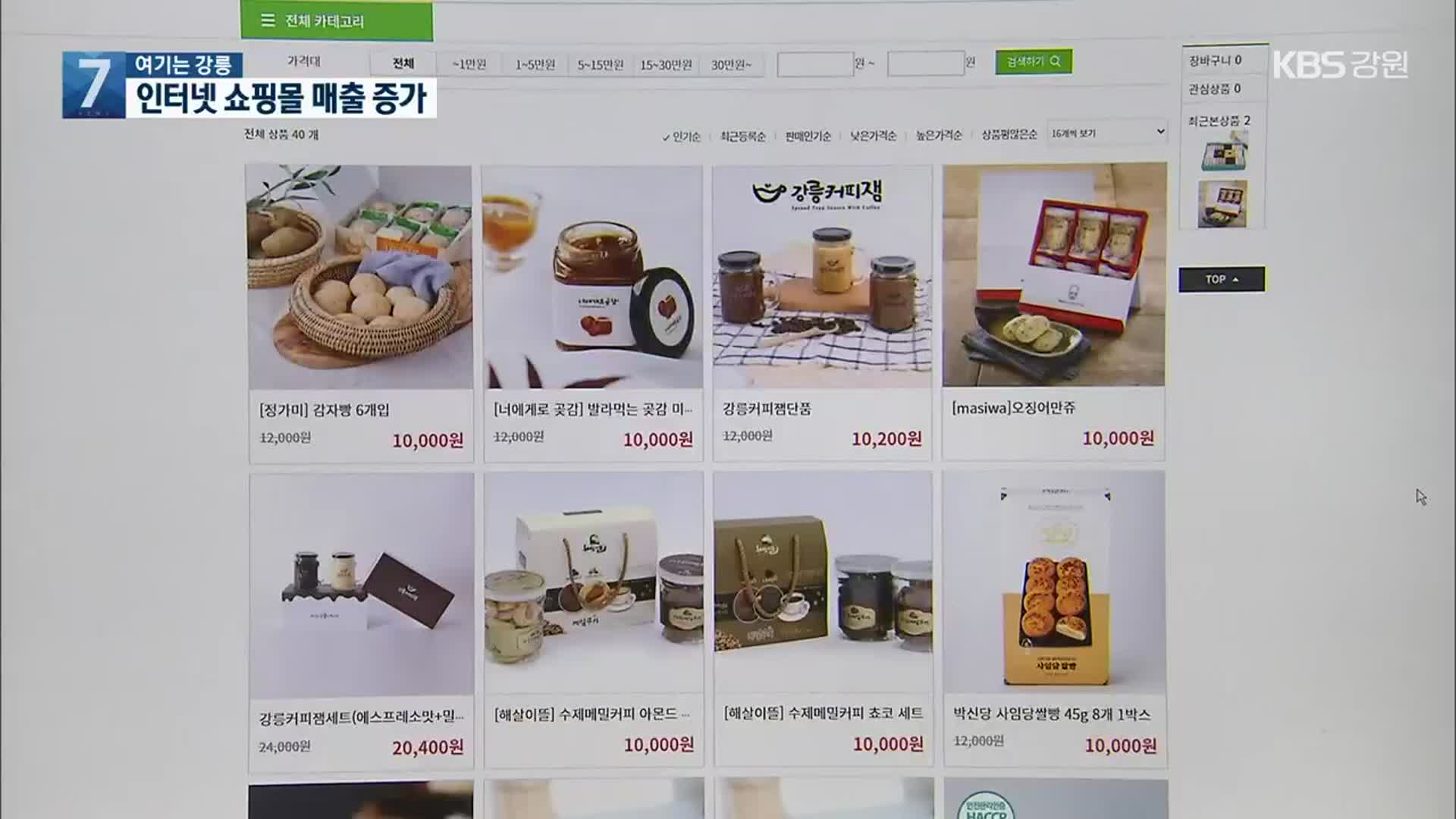 [여기는 강릉] 시군 인터넷 쇼핑몰 판매 성장세…판로 확보 효과