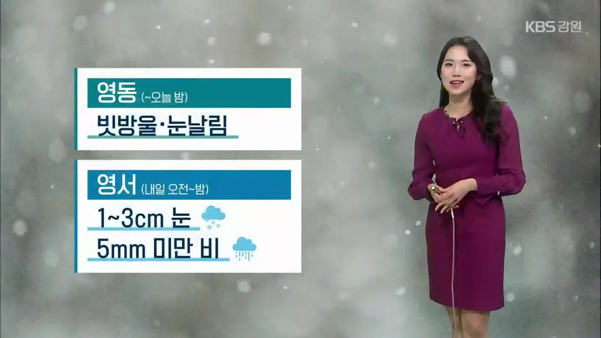 [날씨] 강원 영서 내일 오전부터 눈·비…대체로 흐려