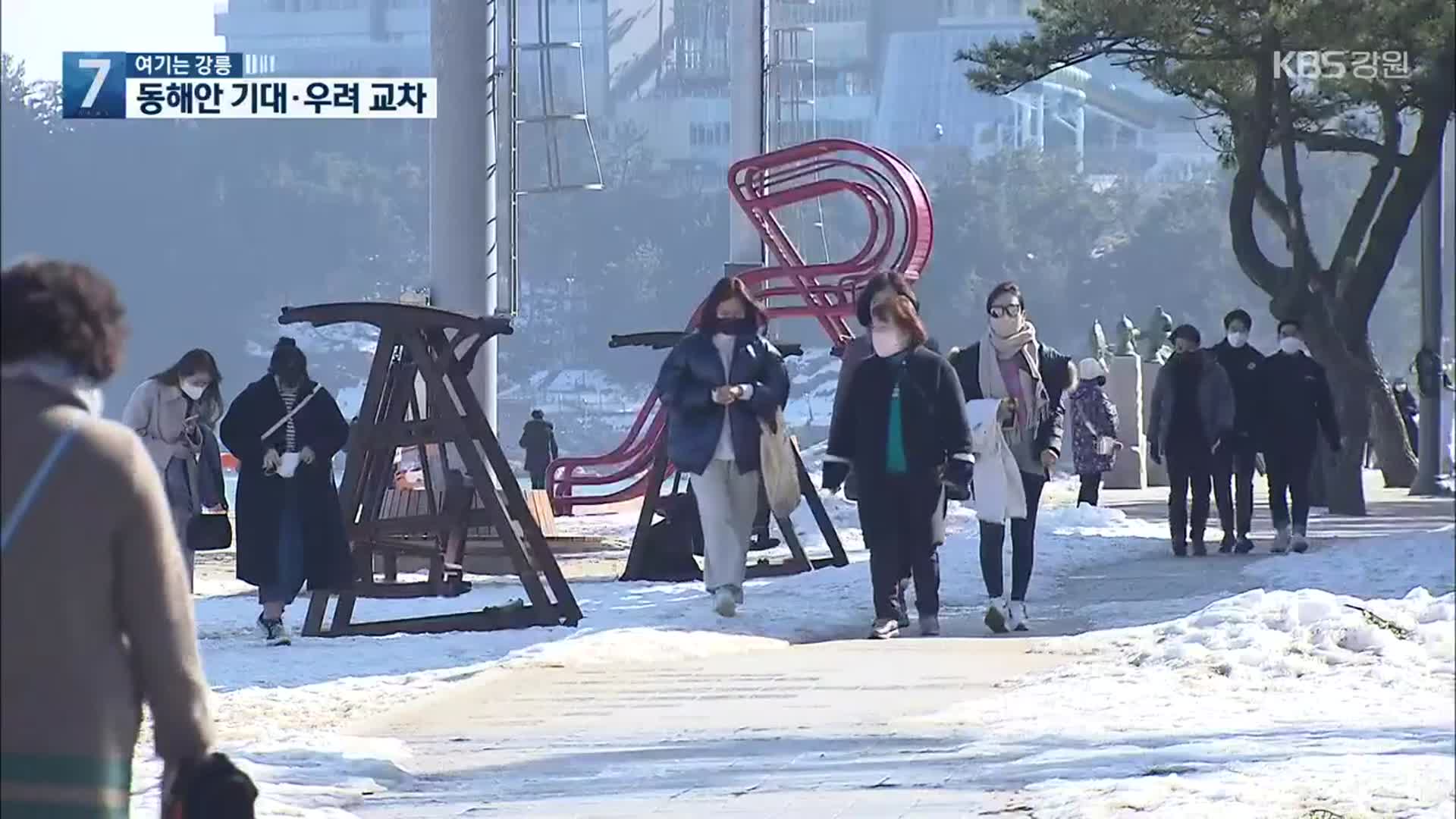 [여기는 강릉] 닷새 설 연휴에 강원 동해안 기대·우려 교차