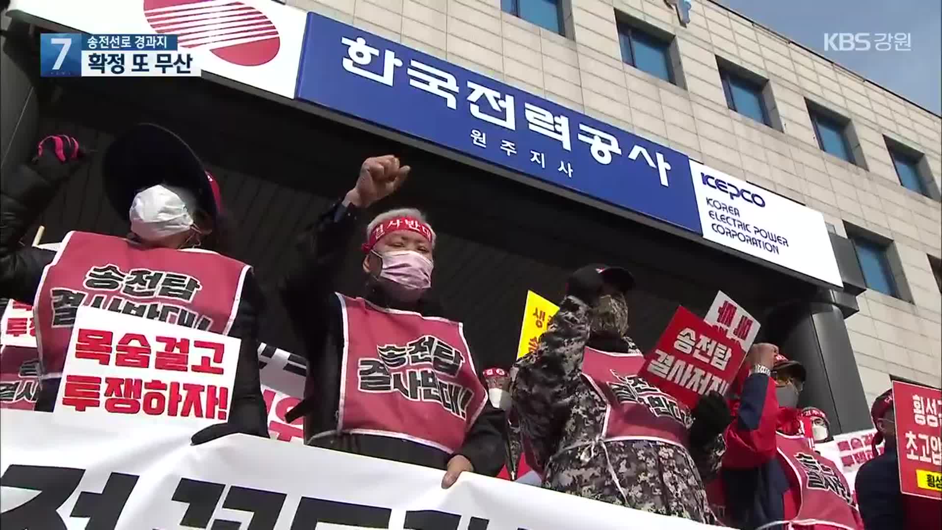 송전선로 경과지 확정 무산…“혼란만 가중”
