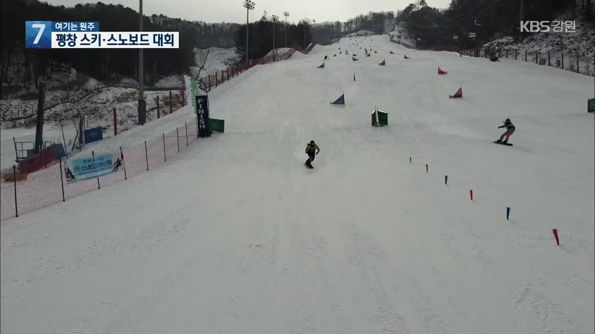 [여기는 원주] 스키·스노보드, 차세대 인재 육성…“올림픽 평화 정신 계승”