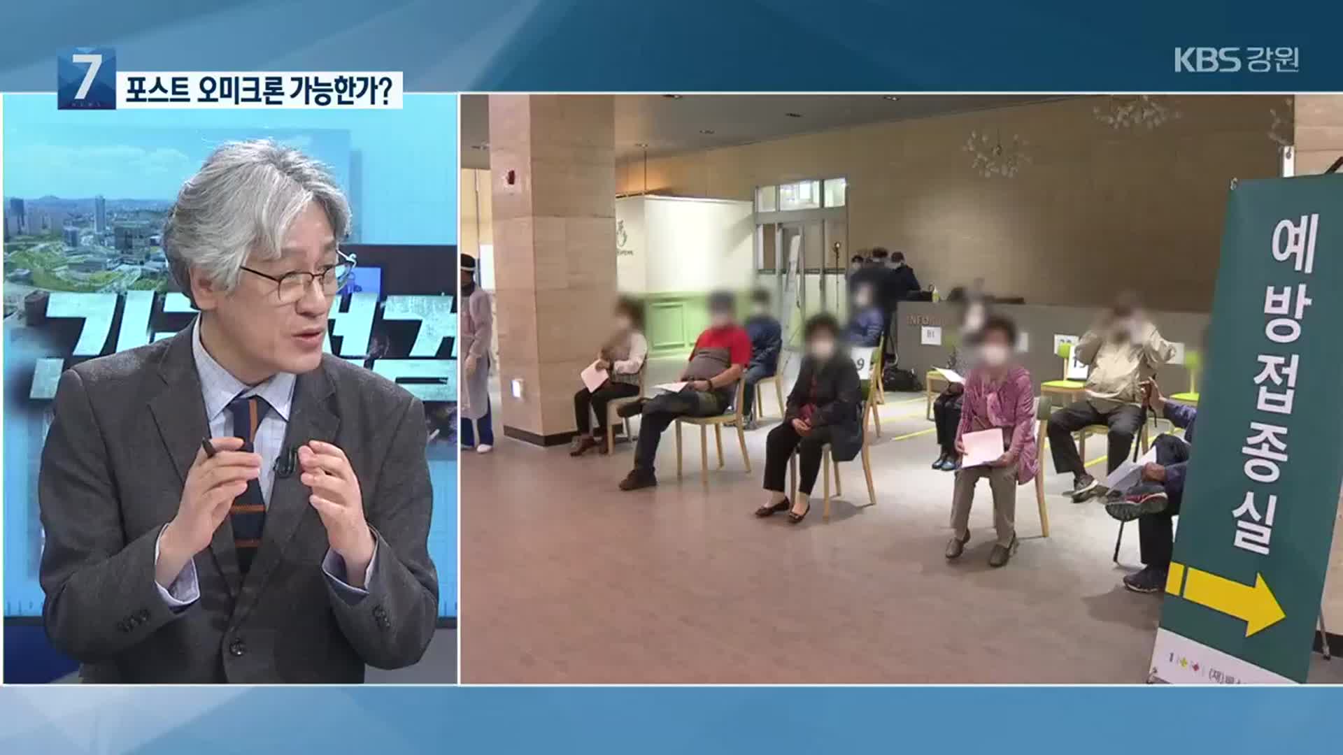 [긴급점검] 포스트 오미크론 가능한가?