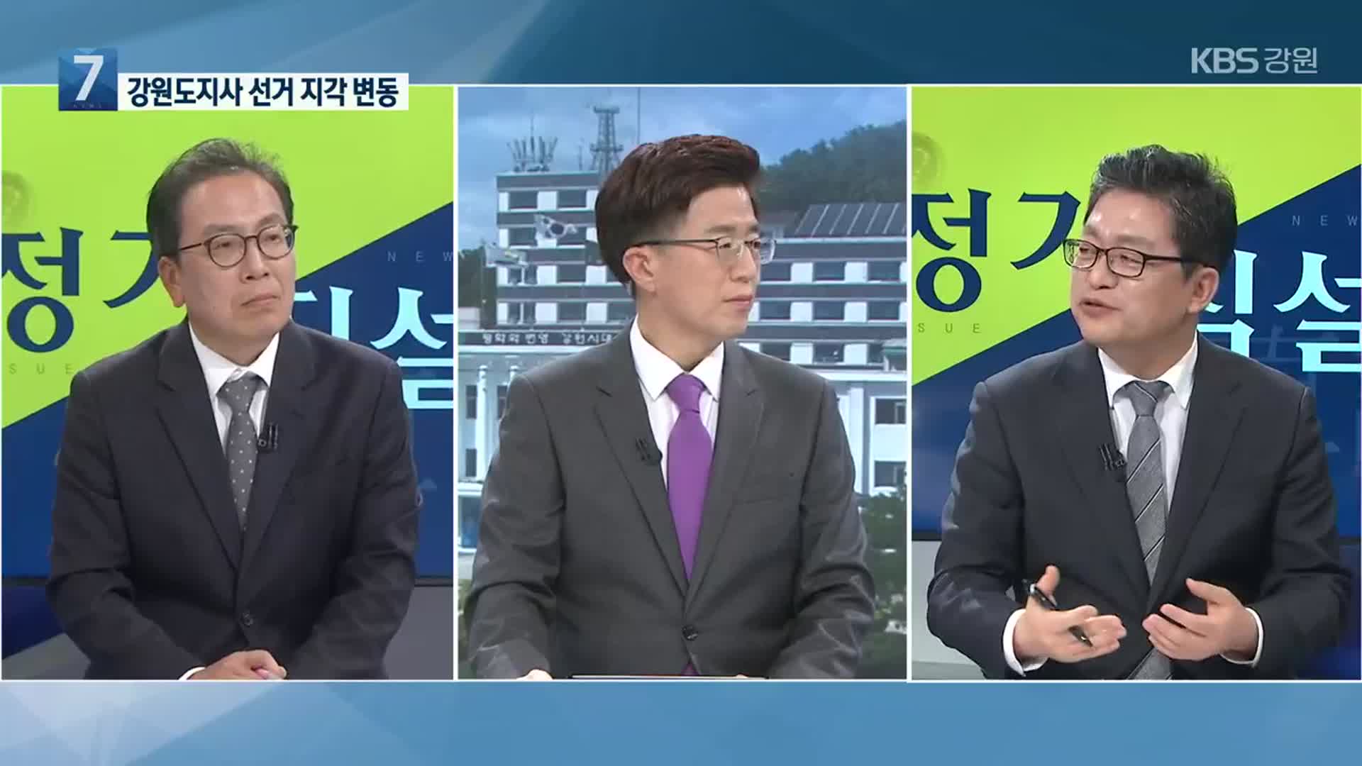 [정가직설] 6·1 지방선거 강원도지사 선거 지각 변동