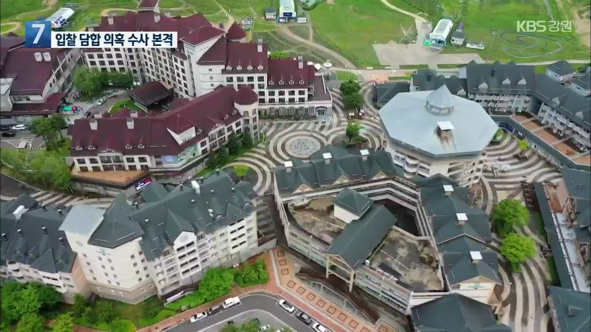 알펜시아 입찰 담합 의혹 수사 본격…동시다발 압수수색