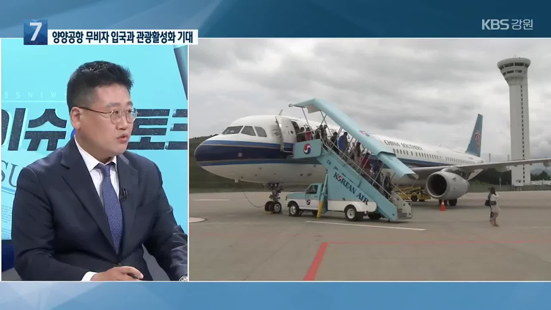 [이슈&토크] 양양공항 무비자 입국과 관광 활성화 기대