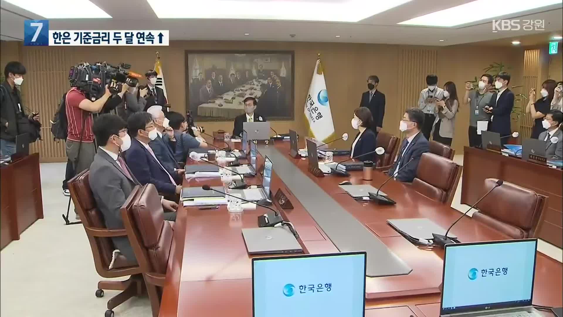 한은 기준금리 두 달 연속↑…물가상승률 4.5%로 상향 조정