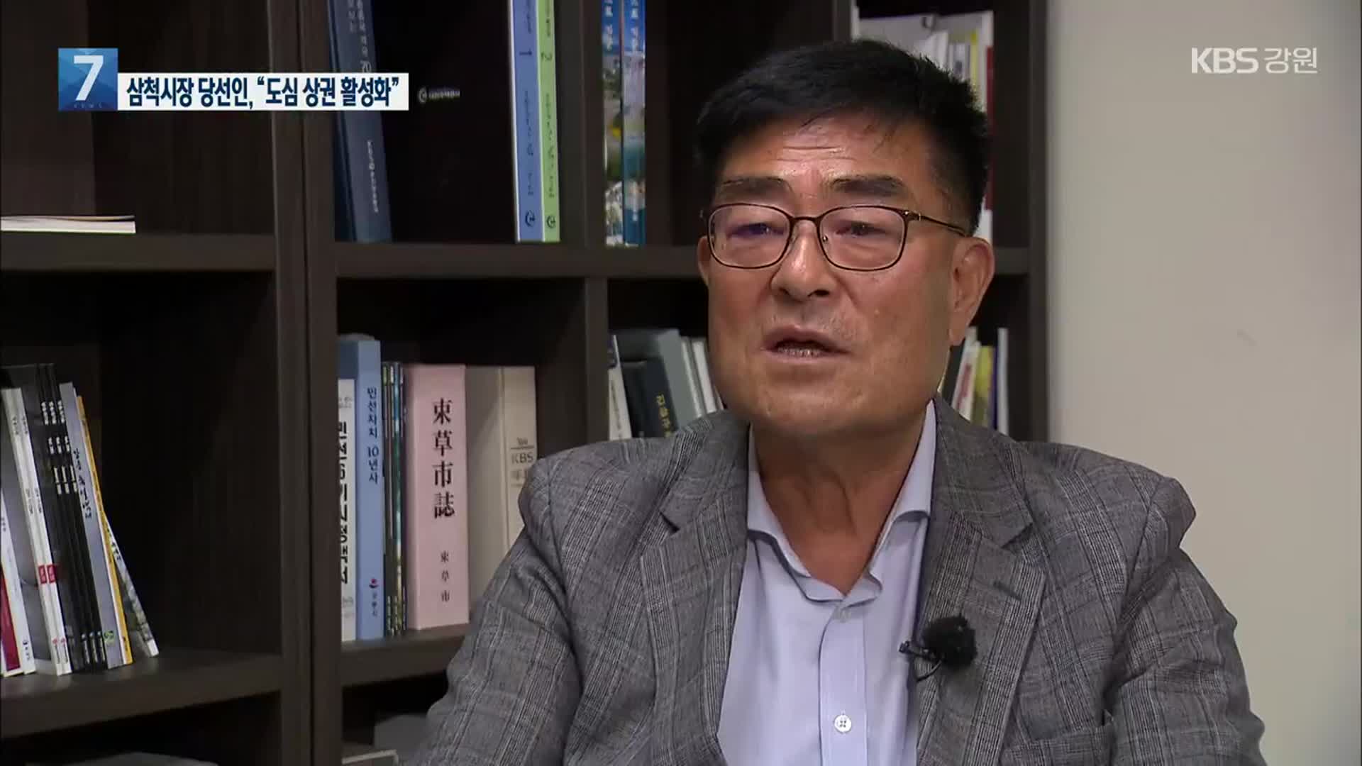 박상수 삼척시장 당선인 “도심 상권 활성화”