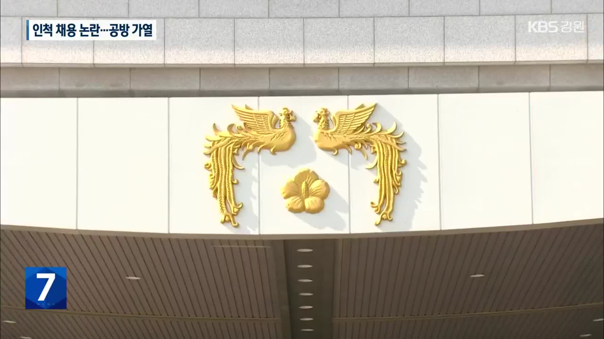 ‘지인 수행·친척 채용’까지…2부속실 논란 재점화