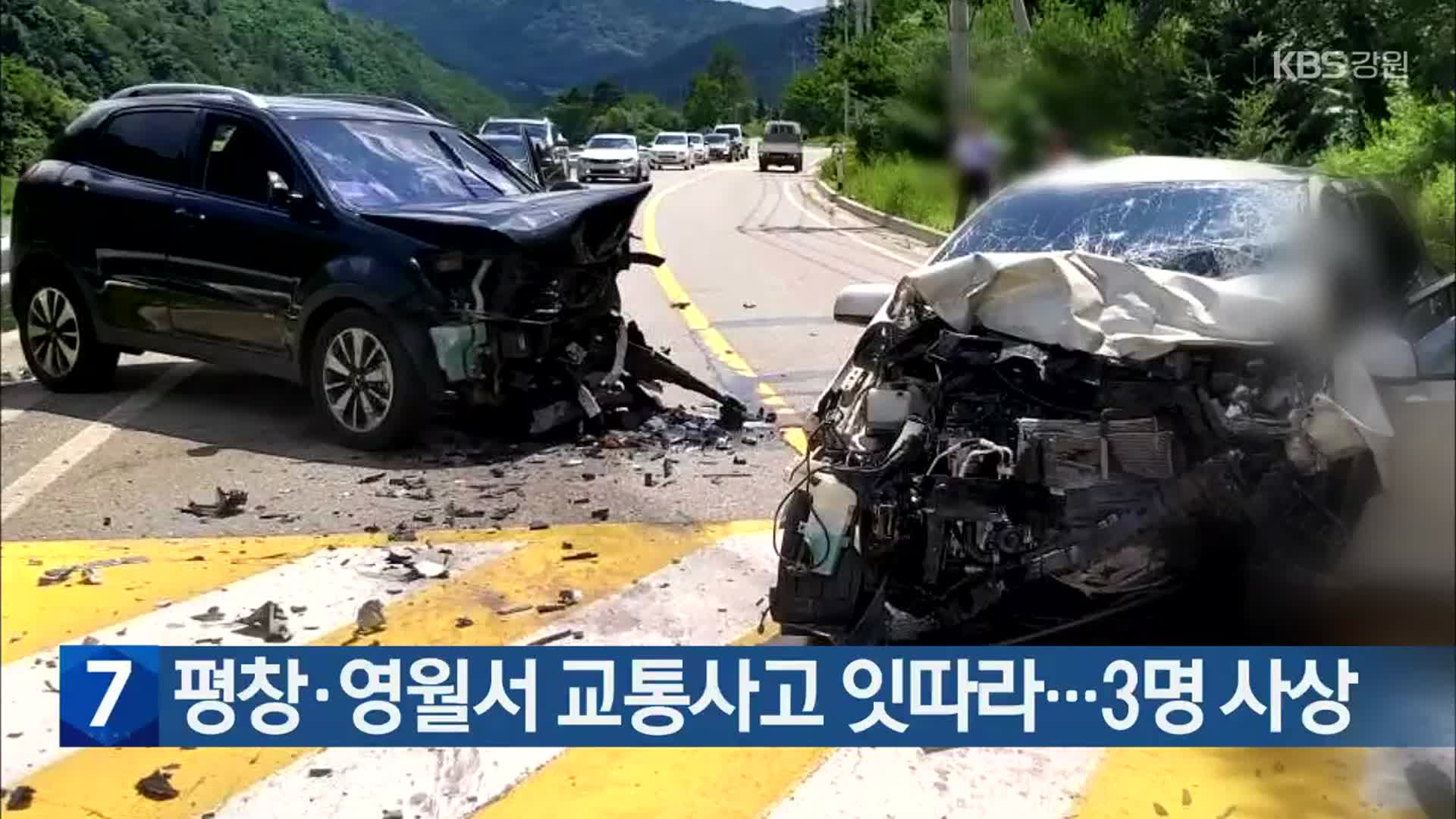 평창·영월서 교통사고 잇따라…3명 사상