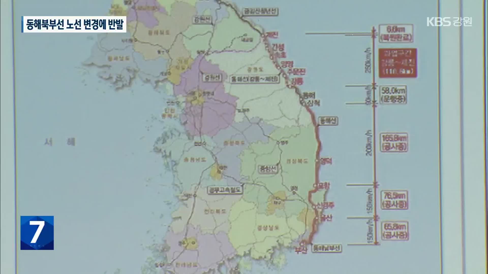 동해북부선 노선 변경에 반발…“사전에 의견 수렴해야”