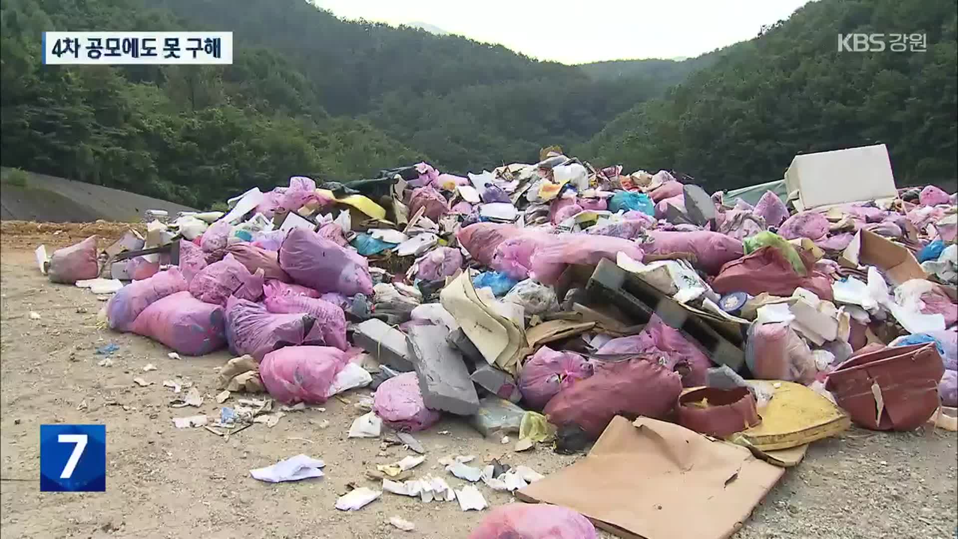 [여기는 강릉] 입지 못 구해 생활 폐기물 처리시설 설치 난항