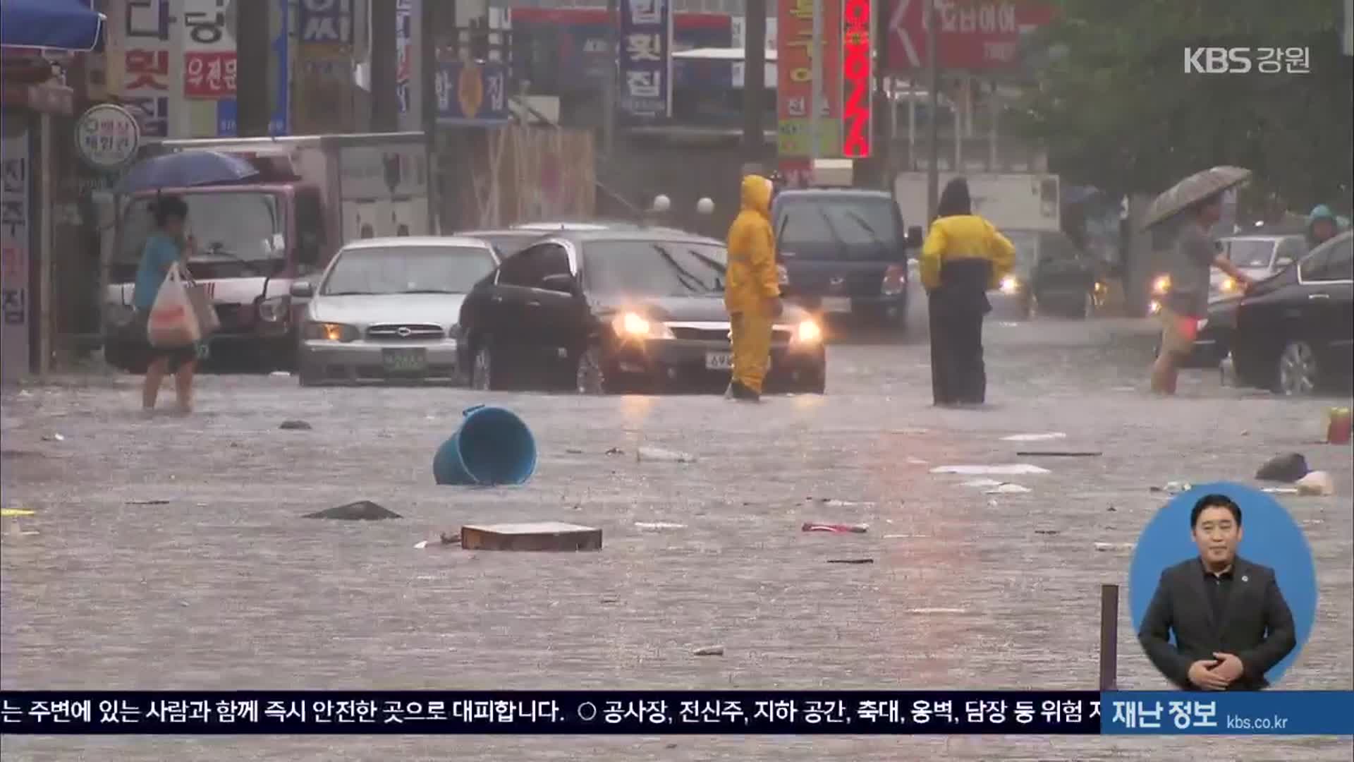 집중호우 발생 시 행동요령