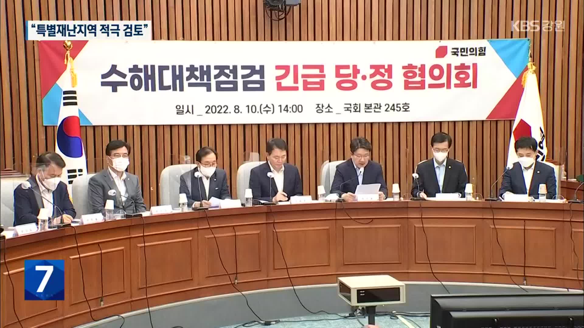 당정 “특별재난지역 적극 검토”·野 “피해 지원 확대”