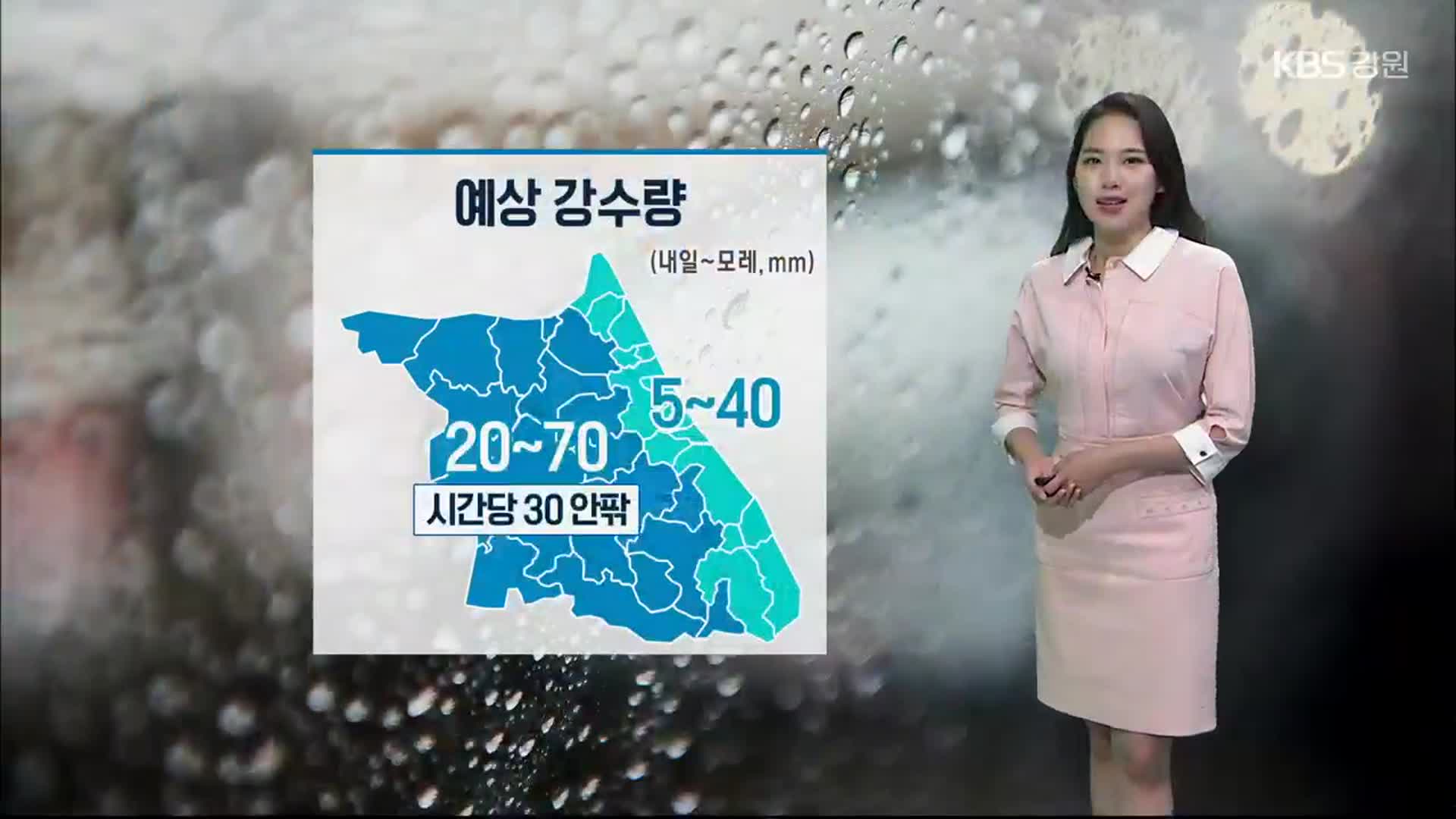 [날씨] 강원 내일 전 지역 비…영서, 시간당 30mm 강한 비