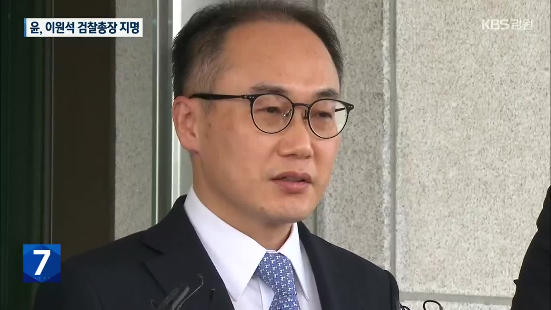 尹, 이원석 검찰총장·한기정 공정위원장 지명…정책수석 신설 검토