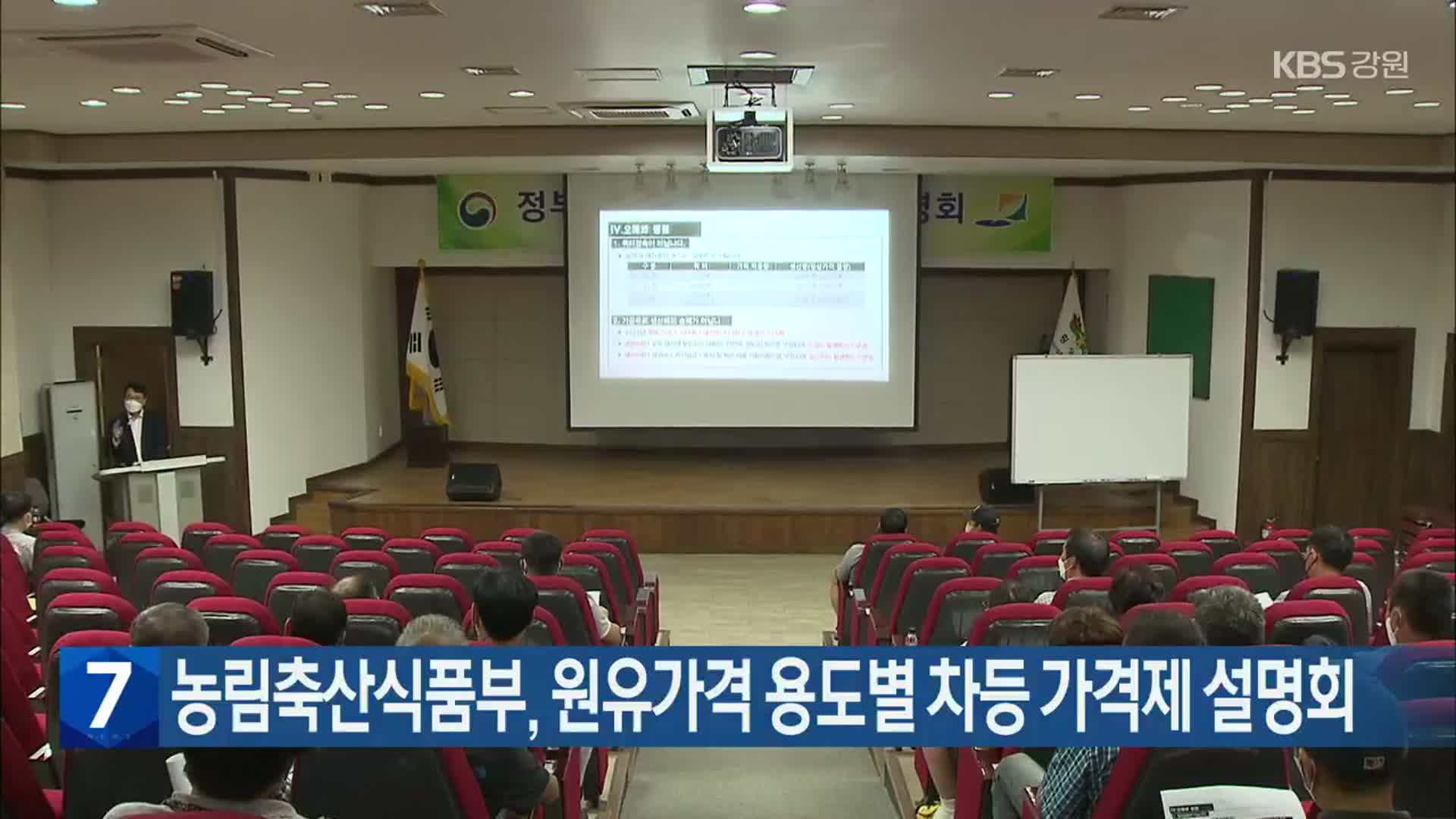 농림축산식품부, 원유가격 용도별 차등 가격제 설명회