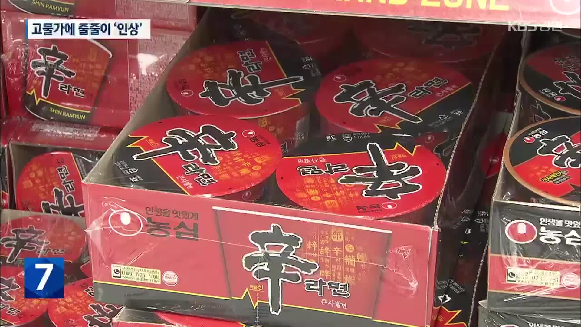 농심, 라면 가격 11.3% 올린다…먹거리 물가 ‘줄인상’