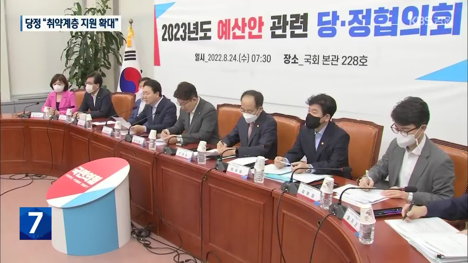 당정 “청년 300만원 도약준비금…장애인 월 5만원 교통비”