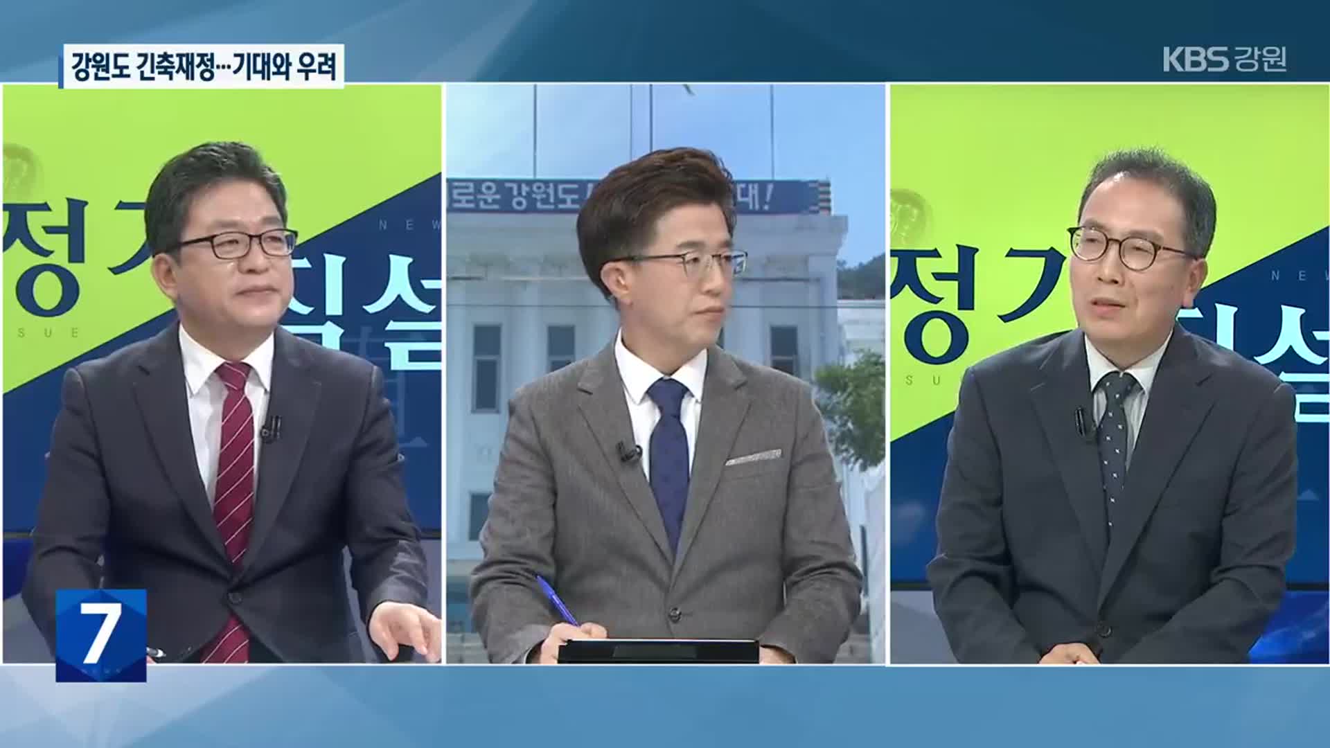 [정가직설] 강원도 긴축재정…기대와 우려