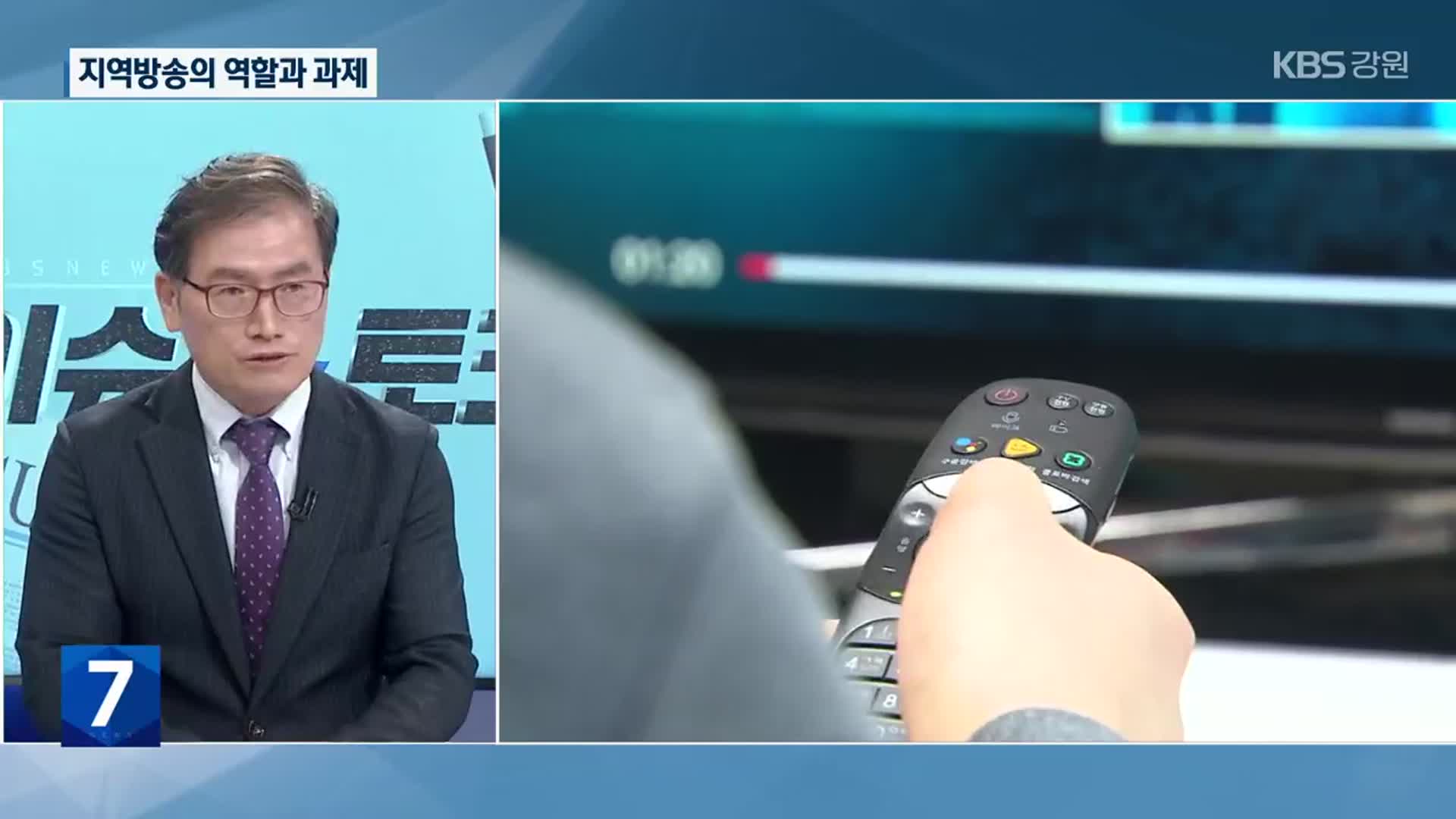 [이슈&토크] ‘시청자 주간’ 지역방송의 역할과 과제