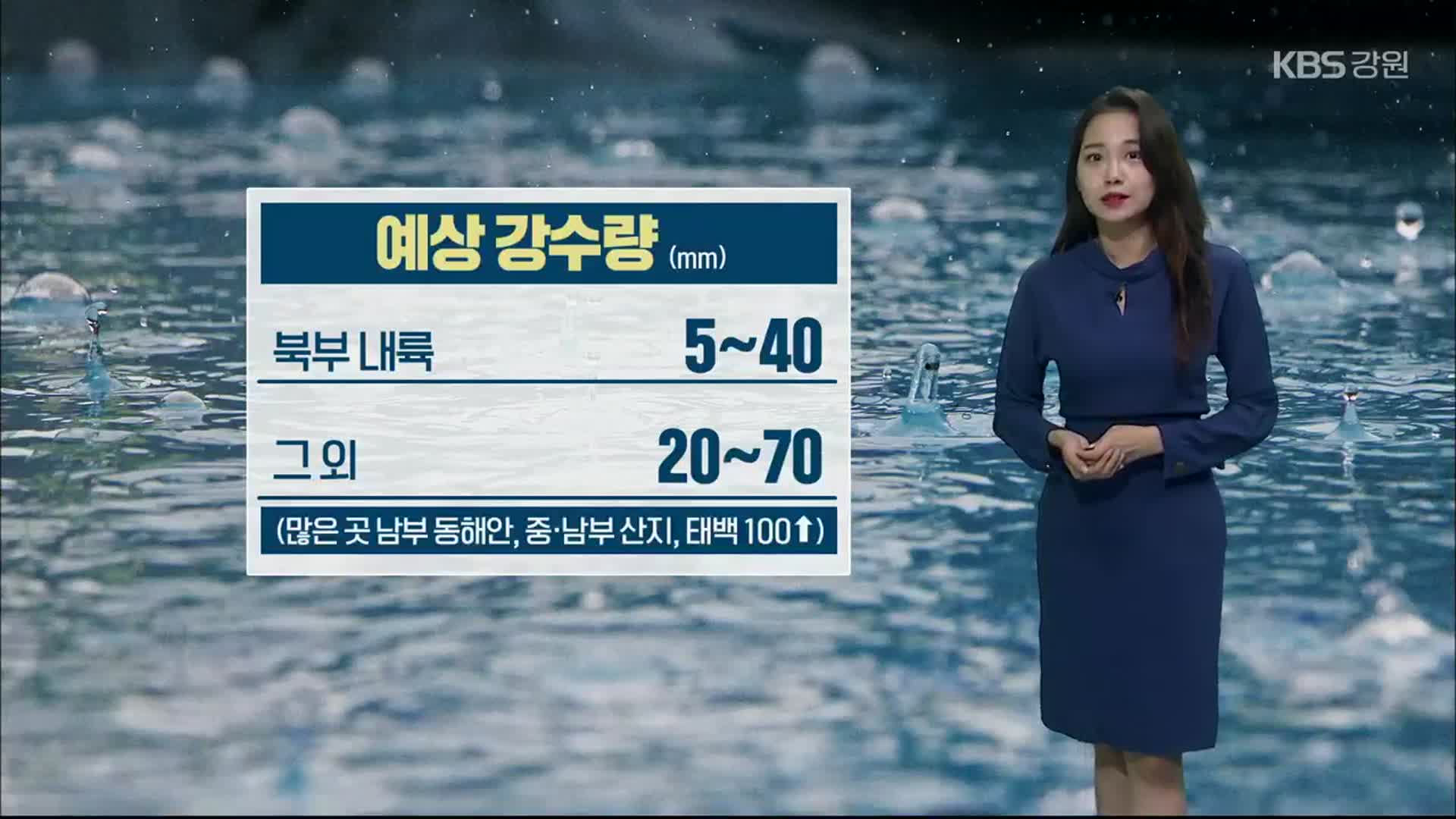 [날씨] 강원 내일 최대 100mm 이상 비…산지, ‘돌풍·천둥’ 주의