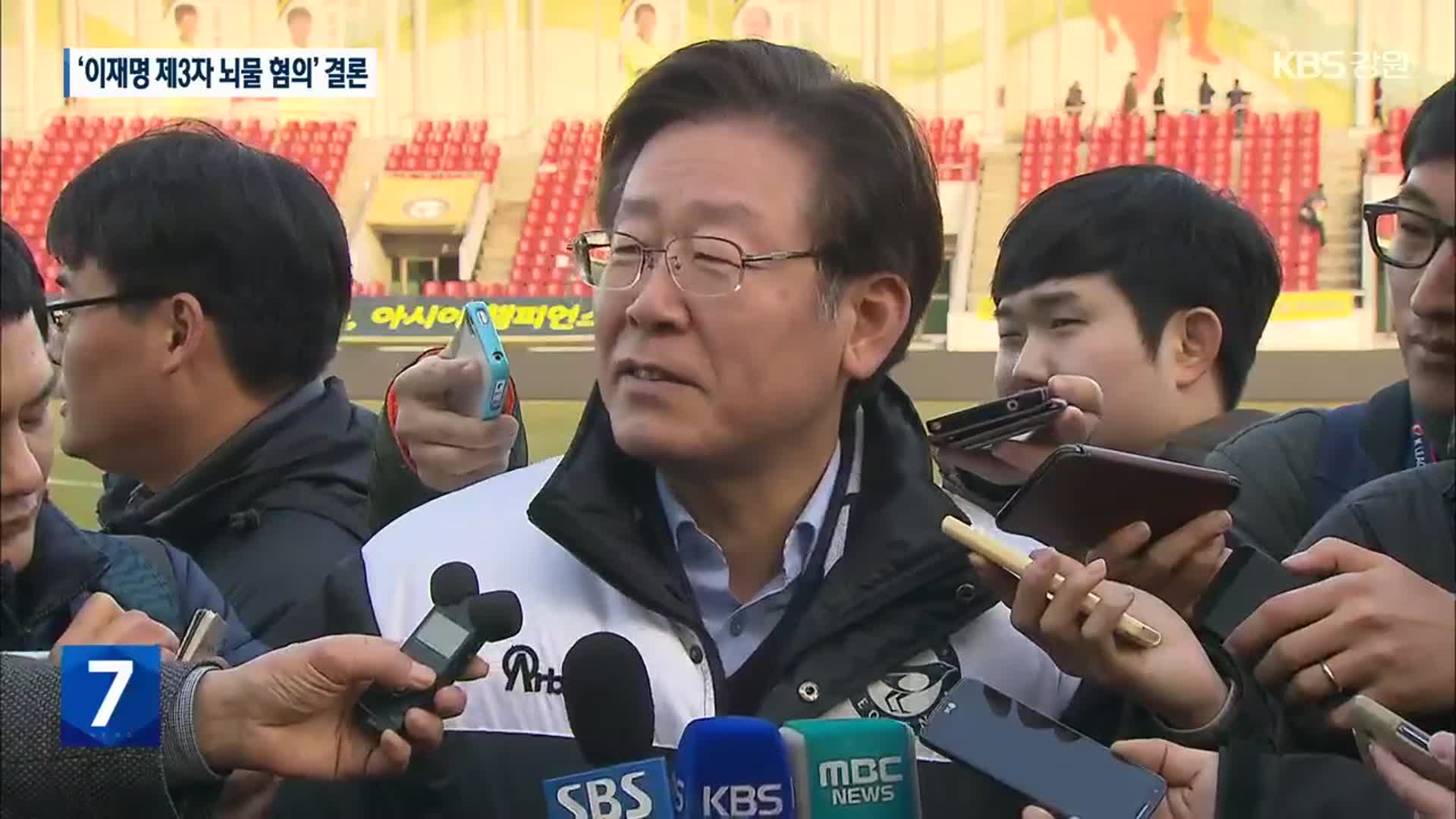 경찰, 성남FC 후원금 ‘이재명 대표 3자 뇌물공여 혐의’ 결론