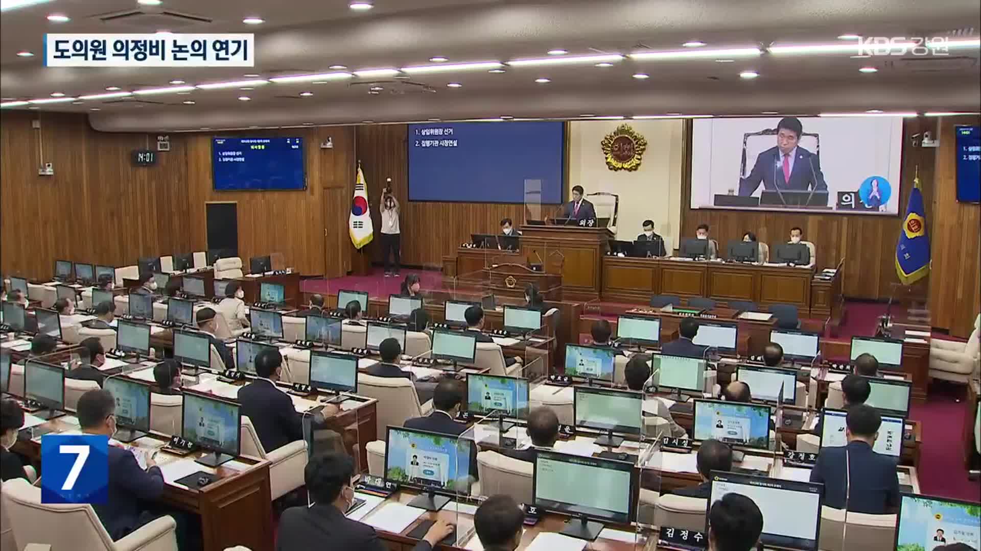 강원도의원 의정비 심의 난항…다음 달 다시 논의
