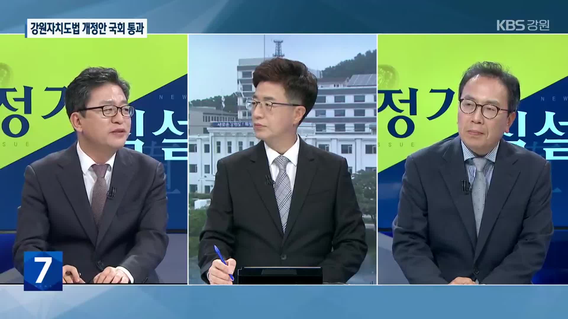 [정가직설] 강원특별자치도법 개정안 국회 통과 의미는?