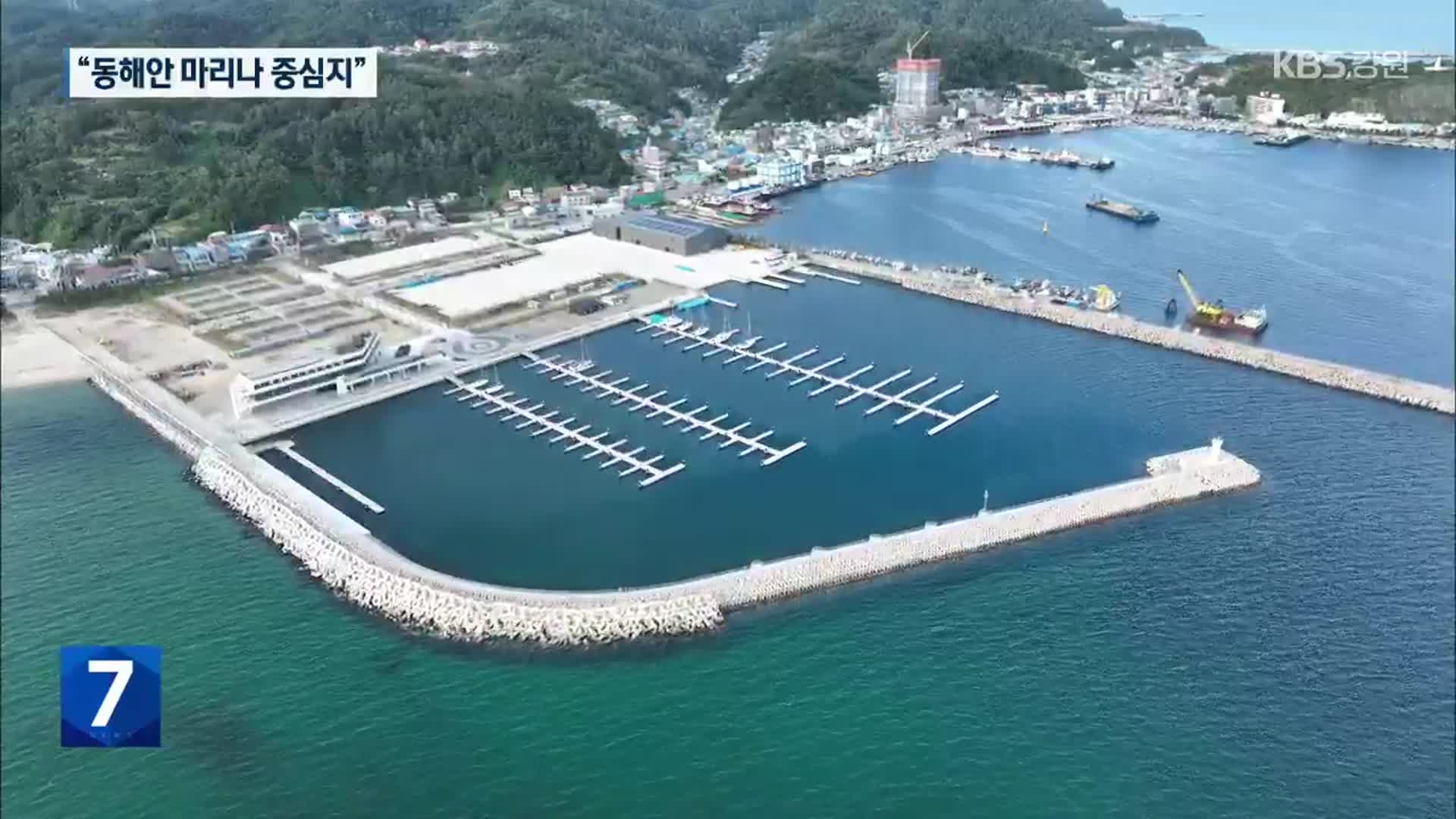 [여기는 강릉] 경상북도, 마리나 시설 집중 투자…영남 수요 흡수