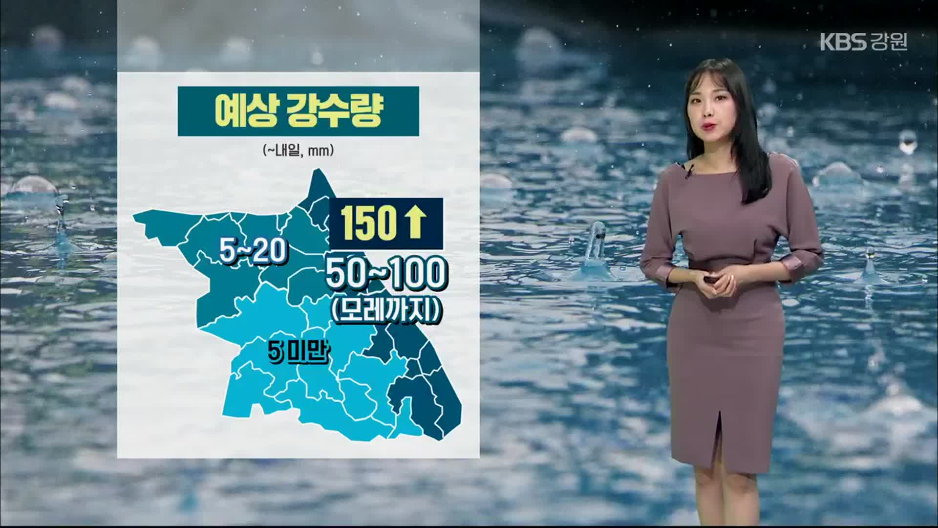 [날씨] 강원 모레까지 비 최대 150mm↑…낮 기온 뚝