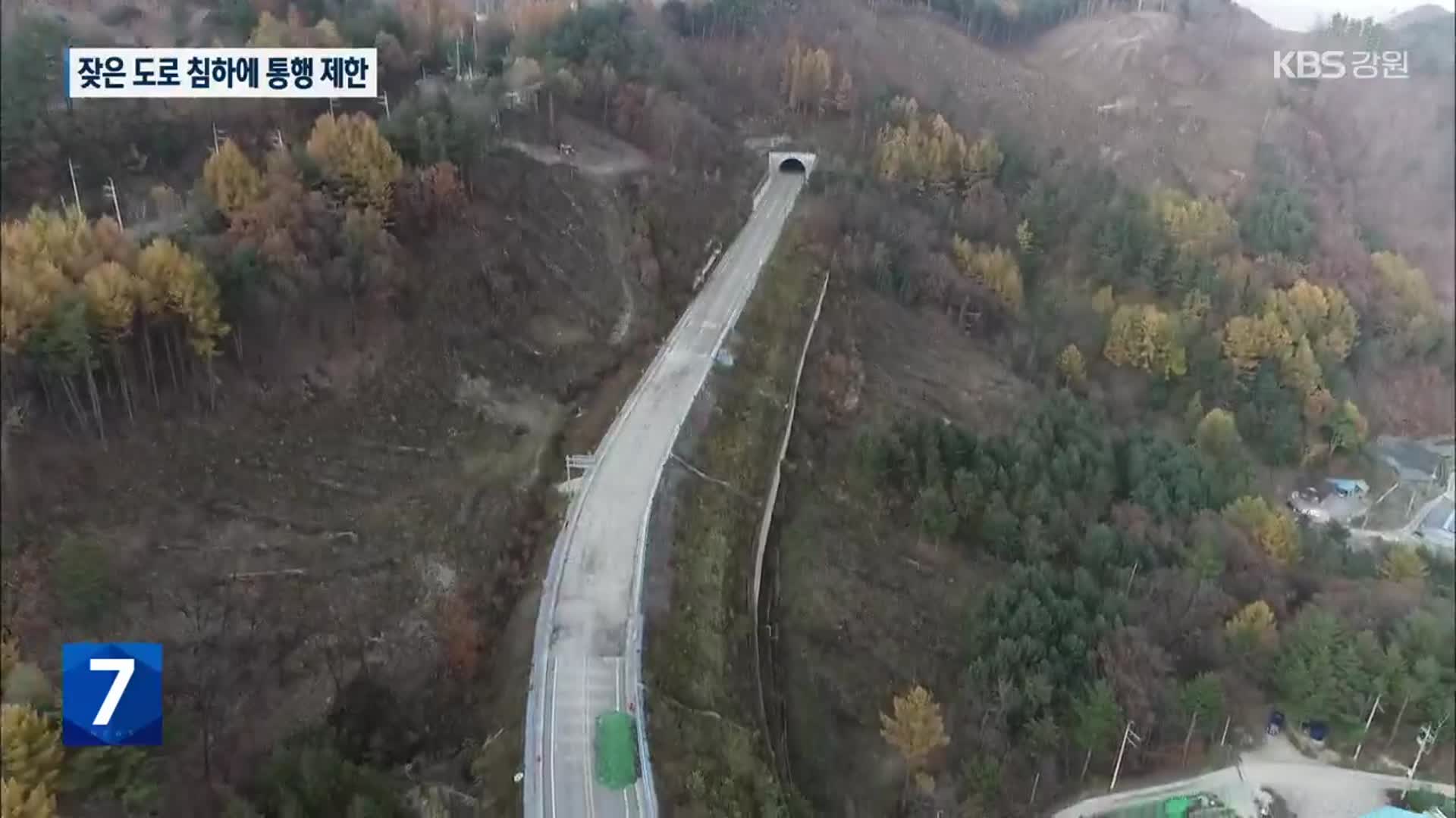 [여기는 강릉] 태백 국도 35호선 한 달 넘게 통제…항구 복구 추진