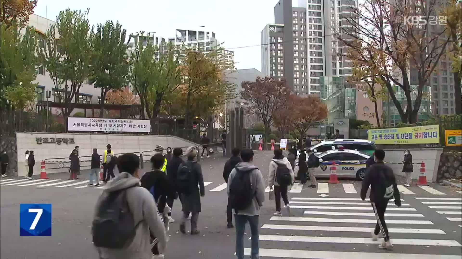 ‘수능 한파’ 없다…‘일교차’·‘아침 안개’ 주의!