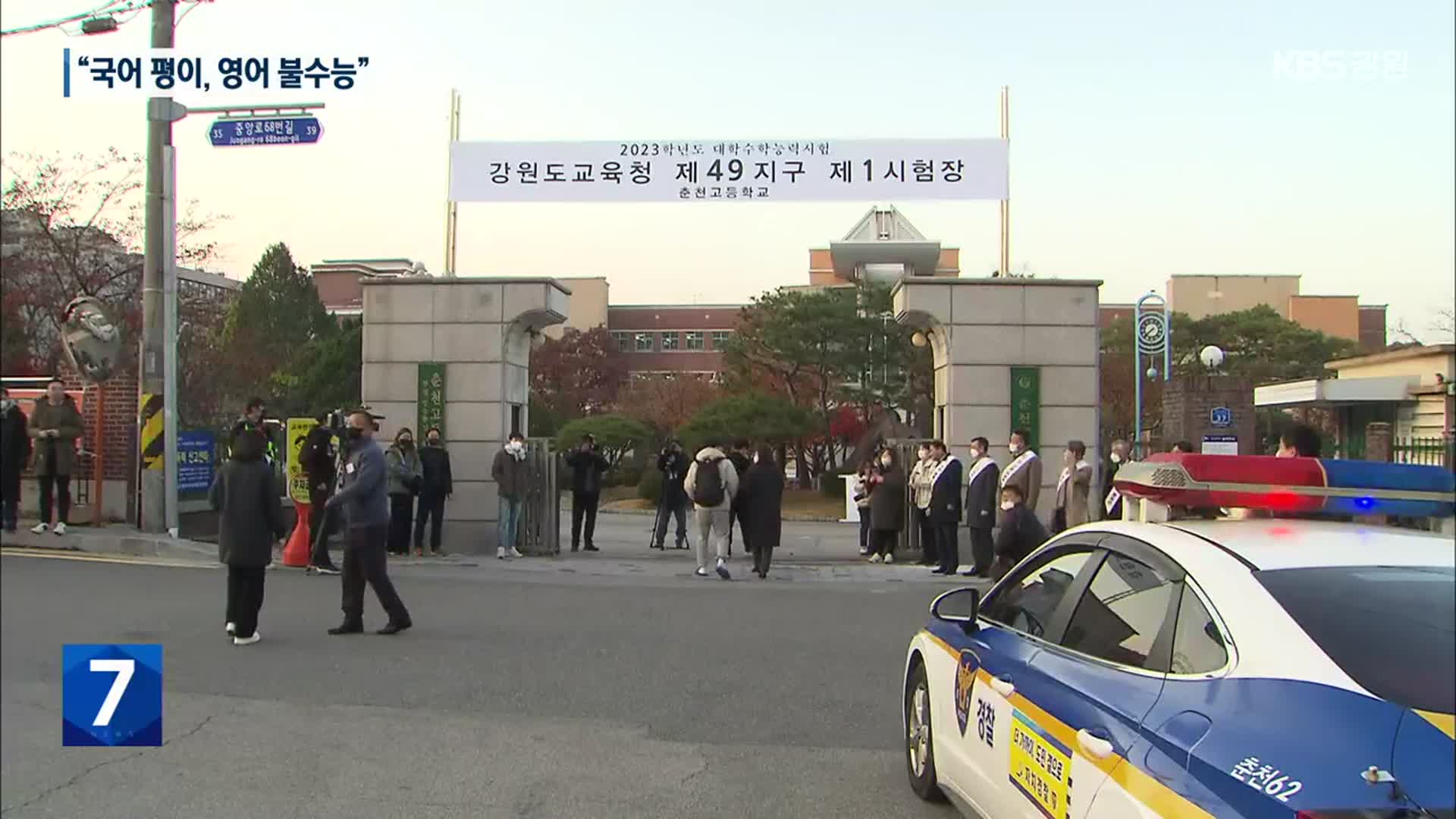 수능 끝…“국어만 평이, 영어는 불수능”