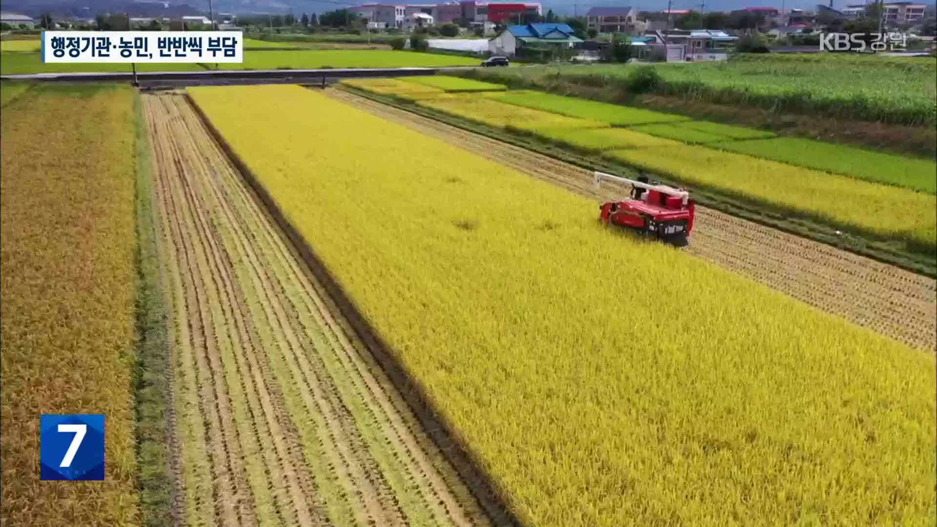 ‘반값 농자재’ 내년 시행…강원도·농민 절반씩 부담