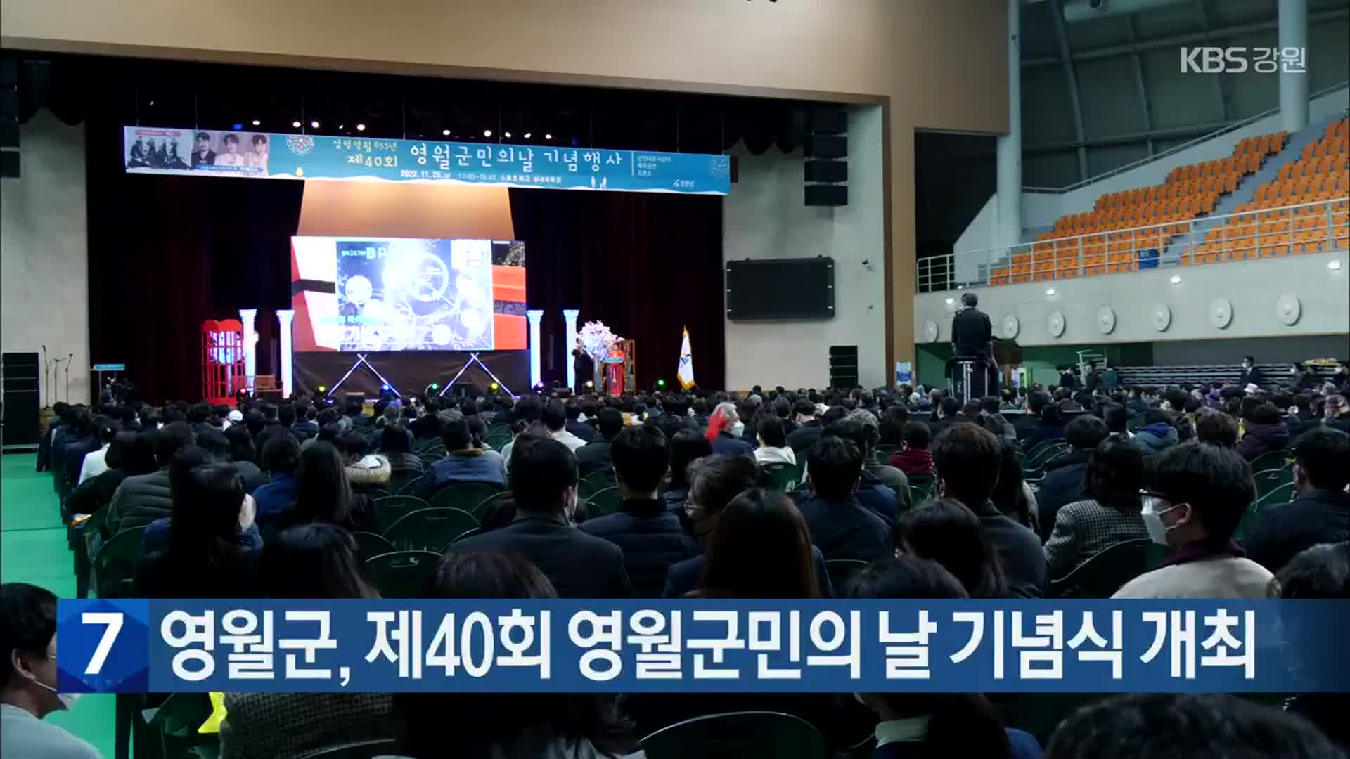 영월군, 제40회 영월군민의 날 기념식 개최