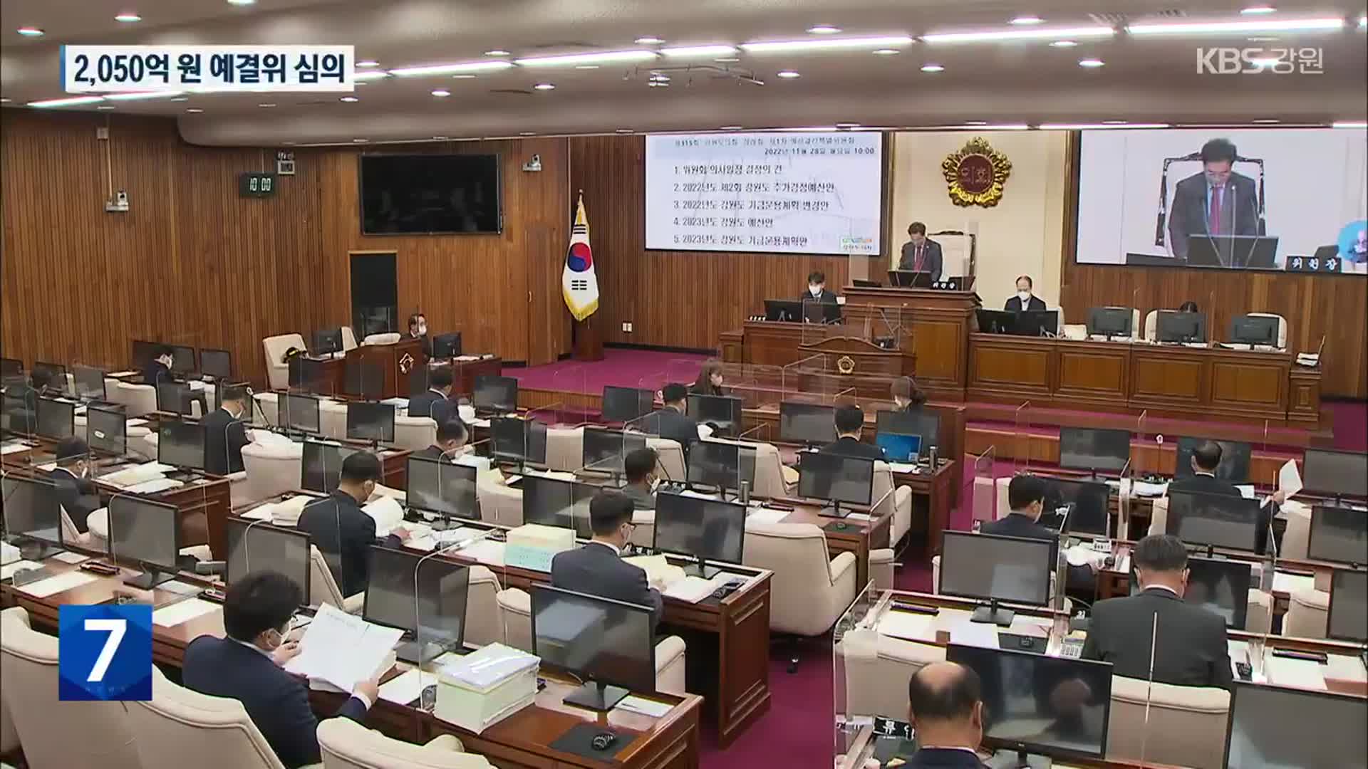 레고랜드 빚 상환 2,050억, 예결위 심의 시작