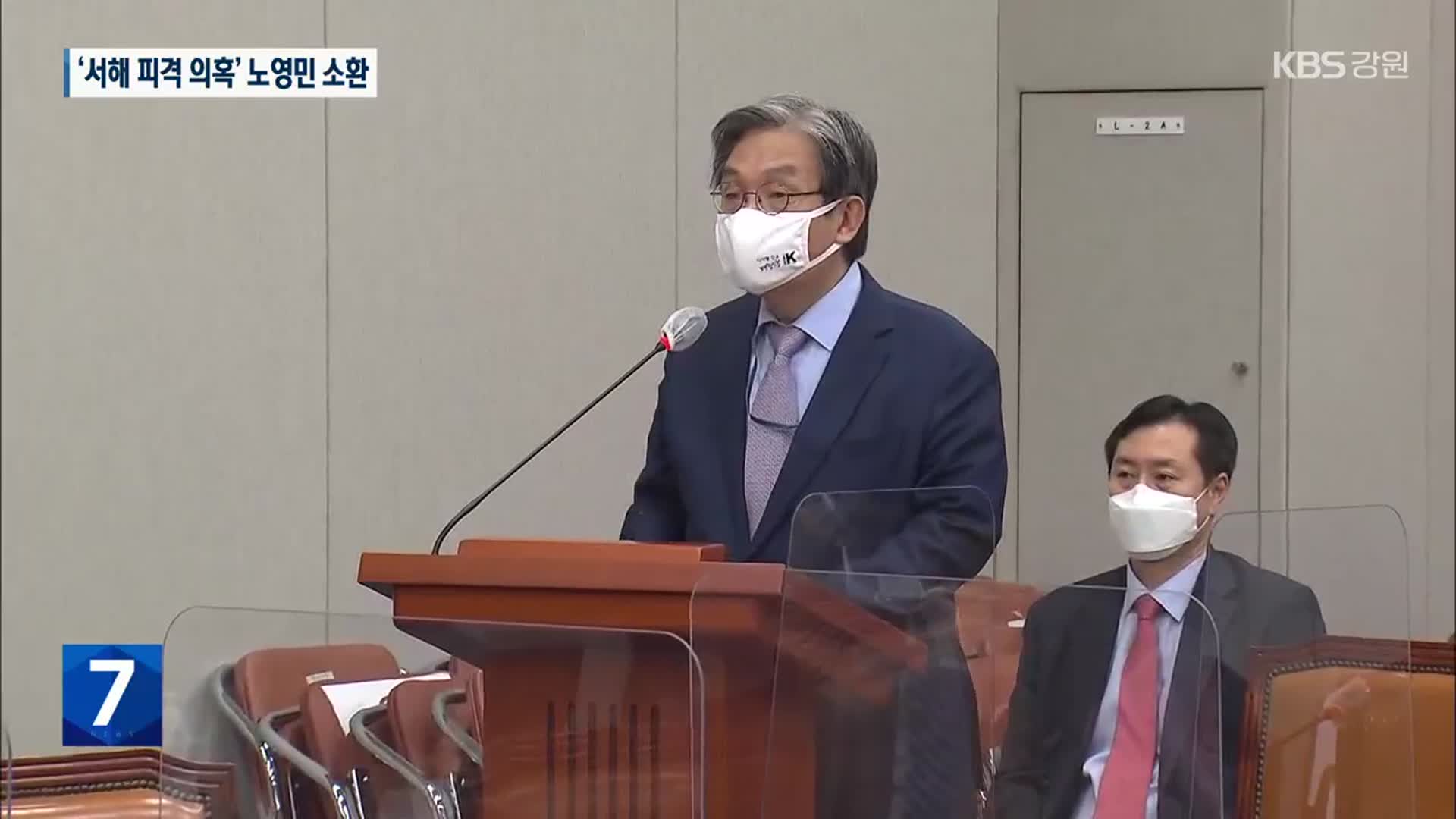 검찰, ‘서해 공무원 피격’ 노영민 전 비서실장 소환조사