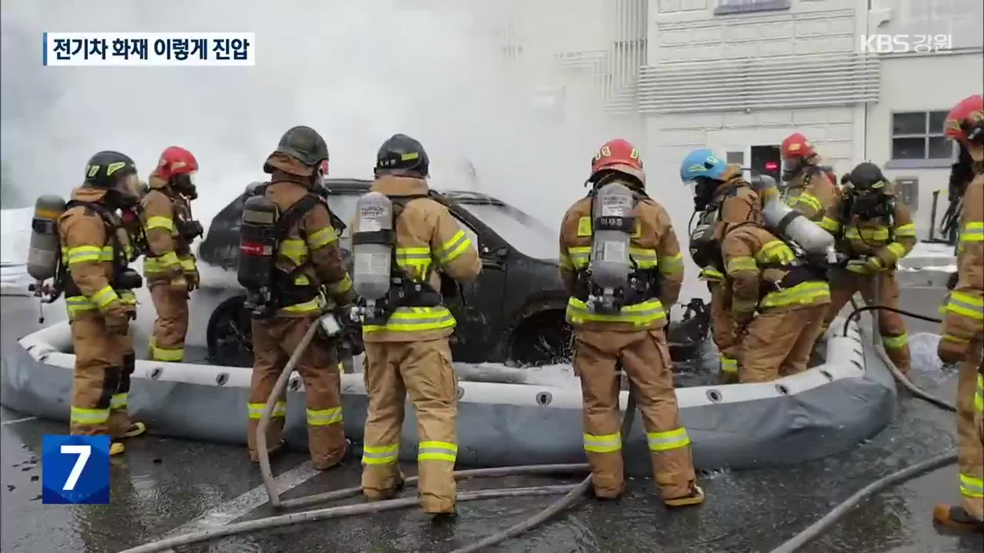 [여기는 원주] 전기차 화재, 어떻게 끄나?…강원소방 진압 실험