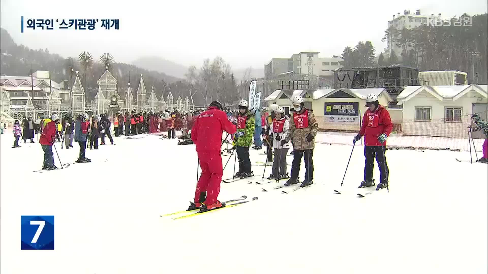 외국인 스키관광 3년 만에 재개…강원 겨울 축제 기대