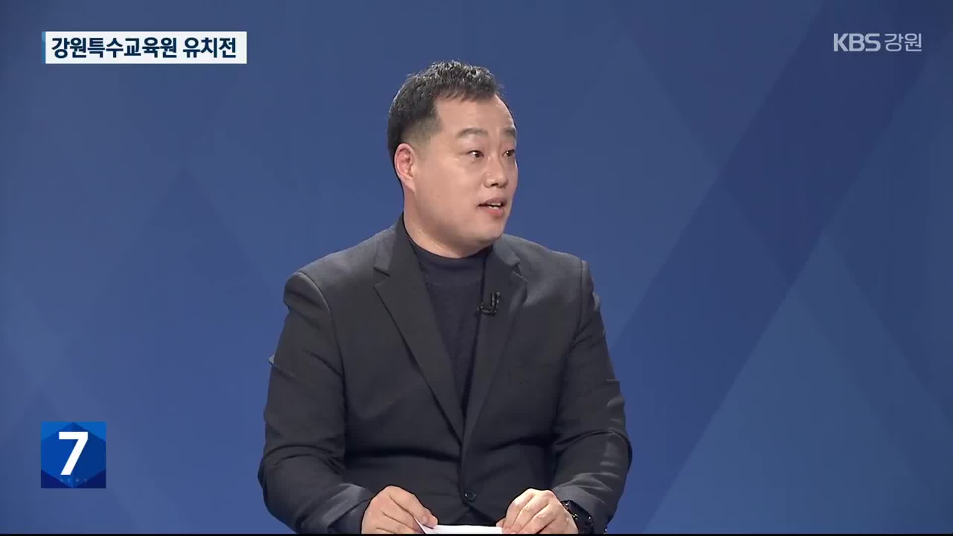 [이슈&토크] 치열한 강원특수교육원 유치전 양상은?