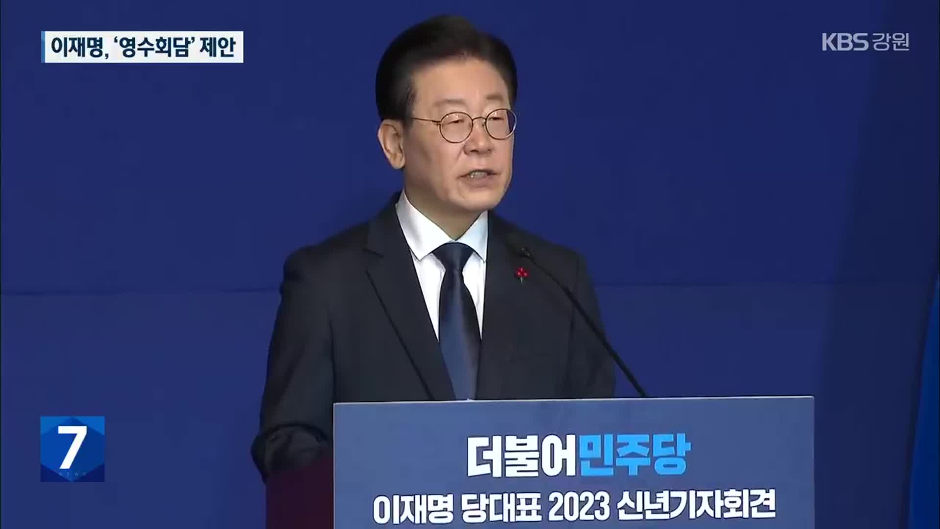 이재명 신년 기자회견…“야당파괴 중단, 30조 민생 대책 제안”